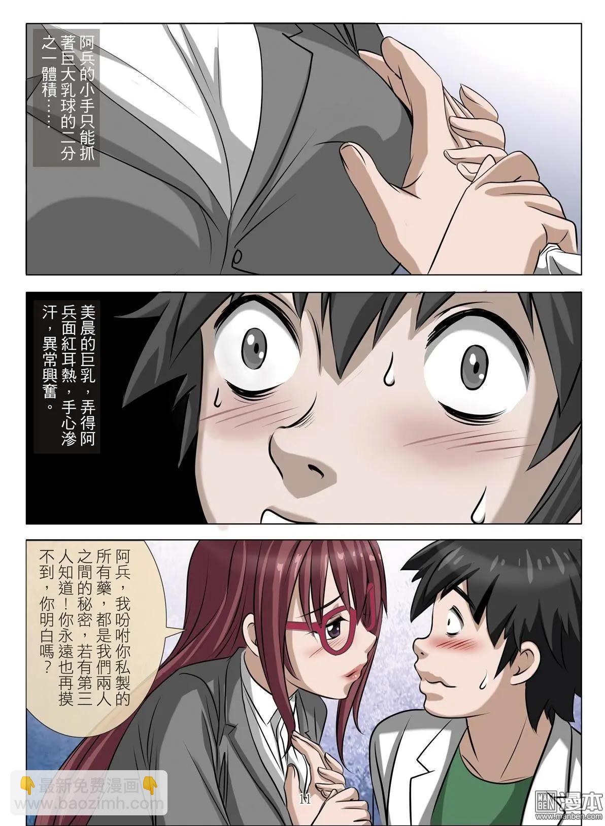 第74回 BLOODY SEVEN之美晨（第四話）-第75话