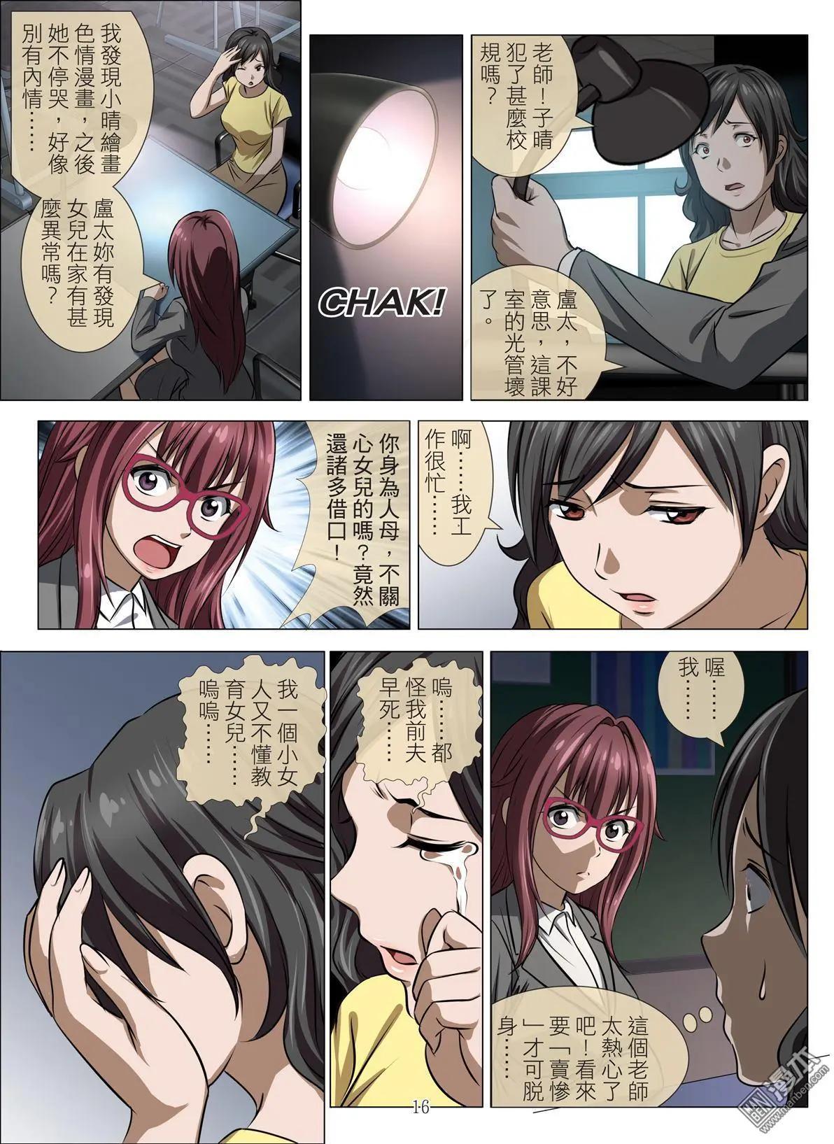 第74回 BLOODY SEVEN之美晨（第四話）-第75话