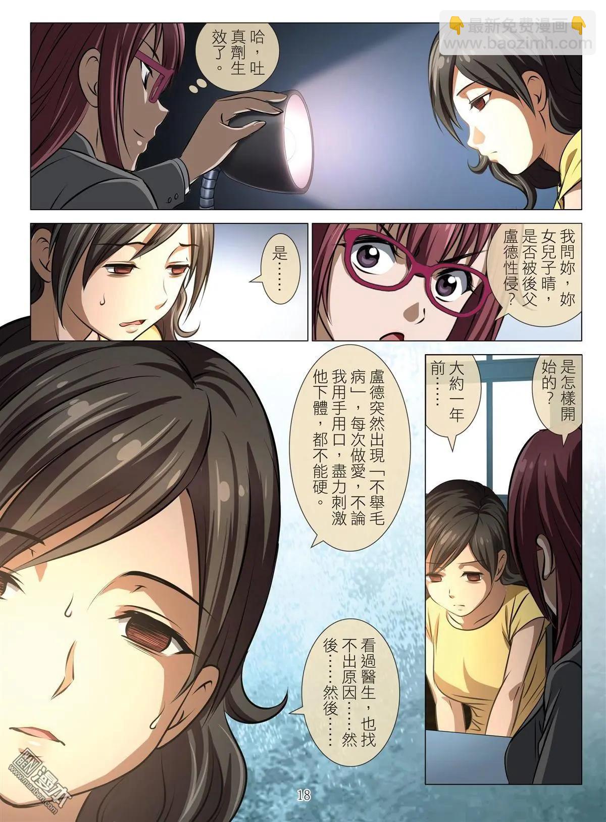 第74回 BLOODY SEVEN之美晨（第四話）-第75话