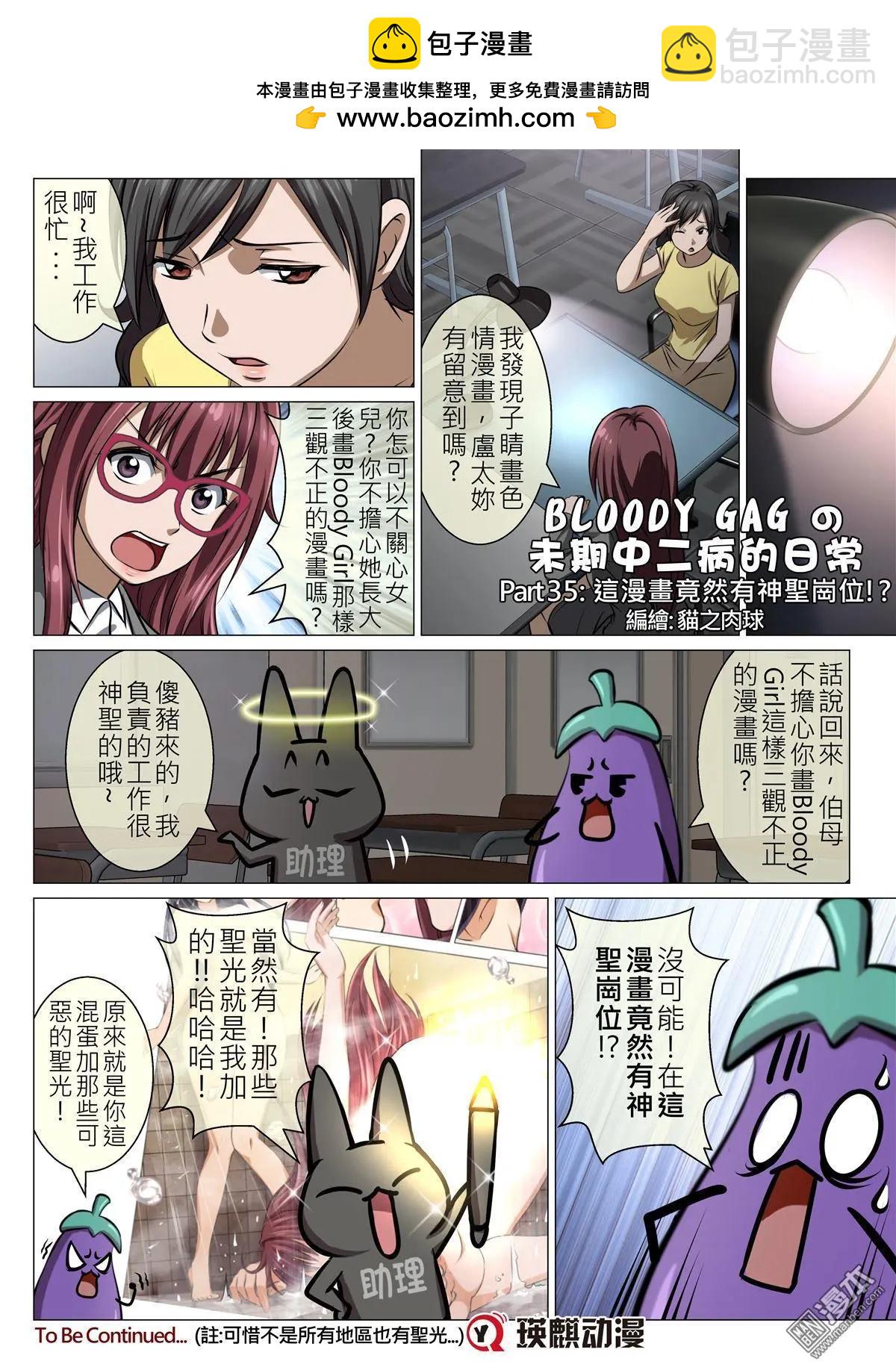 第74回 BLOODY SEVEN之美晨（第四話）-第75话