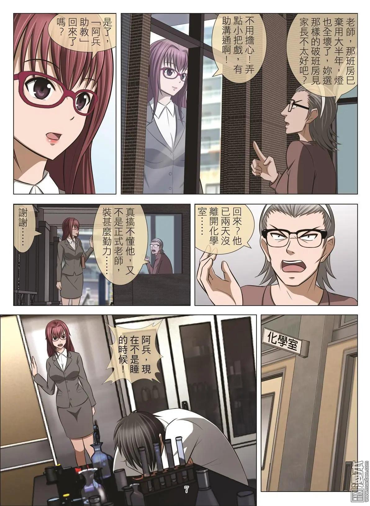 第74回 BLOODY SEVEN之美晨（第四話）-第75话