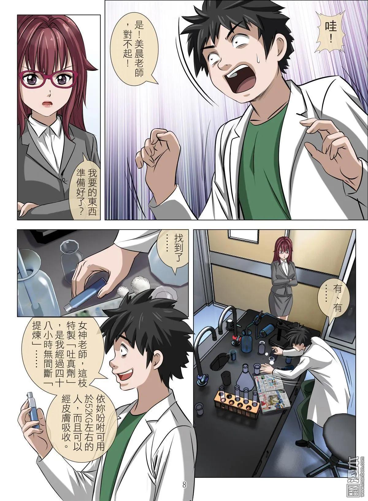 第74回 BLOODY SEVEN之美晨（第四話）-第75话