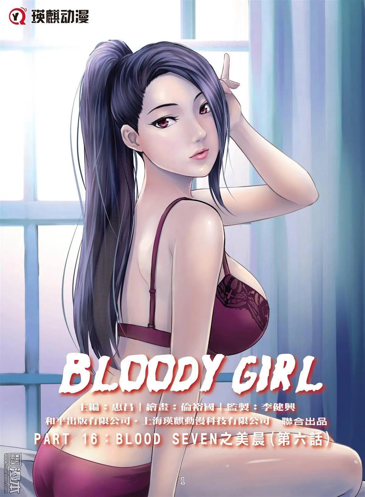 第76回 BLOODY SEVEN之美晨（第六话）-第77话