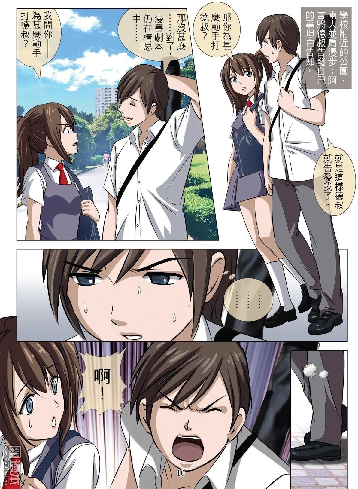 第76回 BLOODY SEVEN之美晨（第六话）-第77话