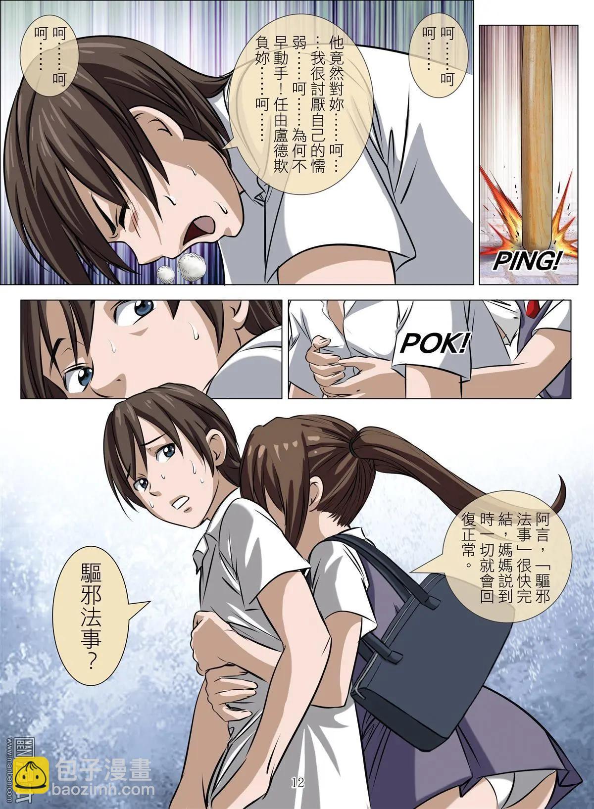 第76回 BLOODY SEVEN之美晨（第六话）-第77话