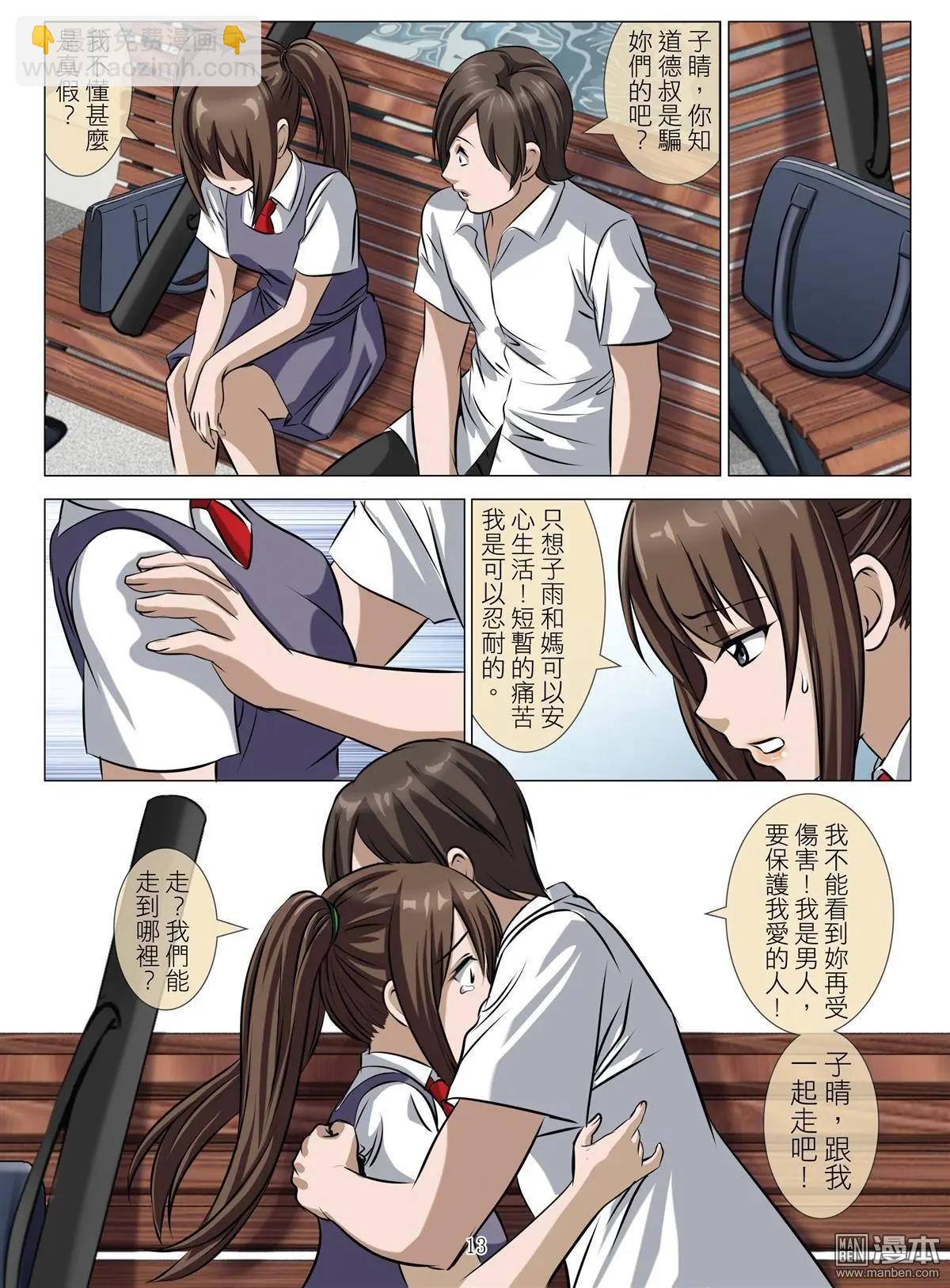 第76回 BLOODY SEVEN之美晨（第六话）-第77话