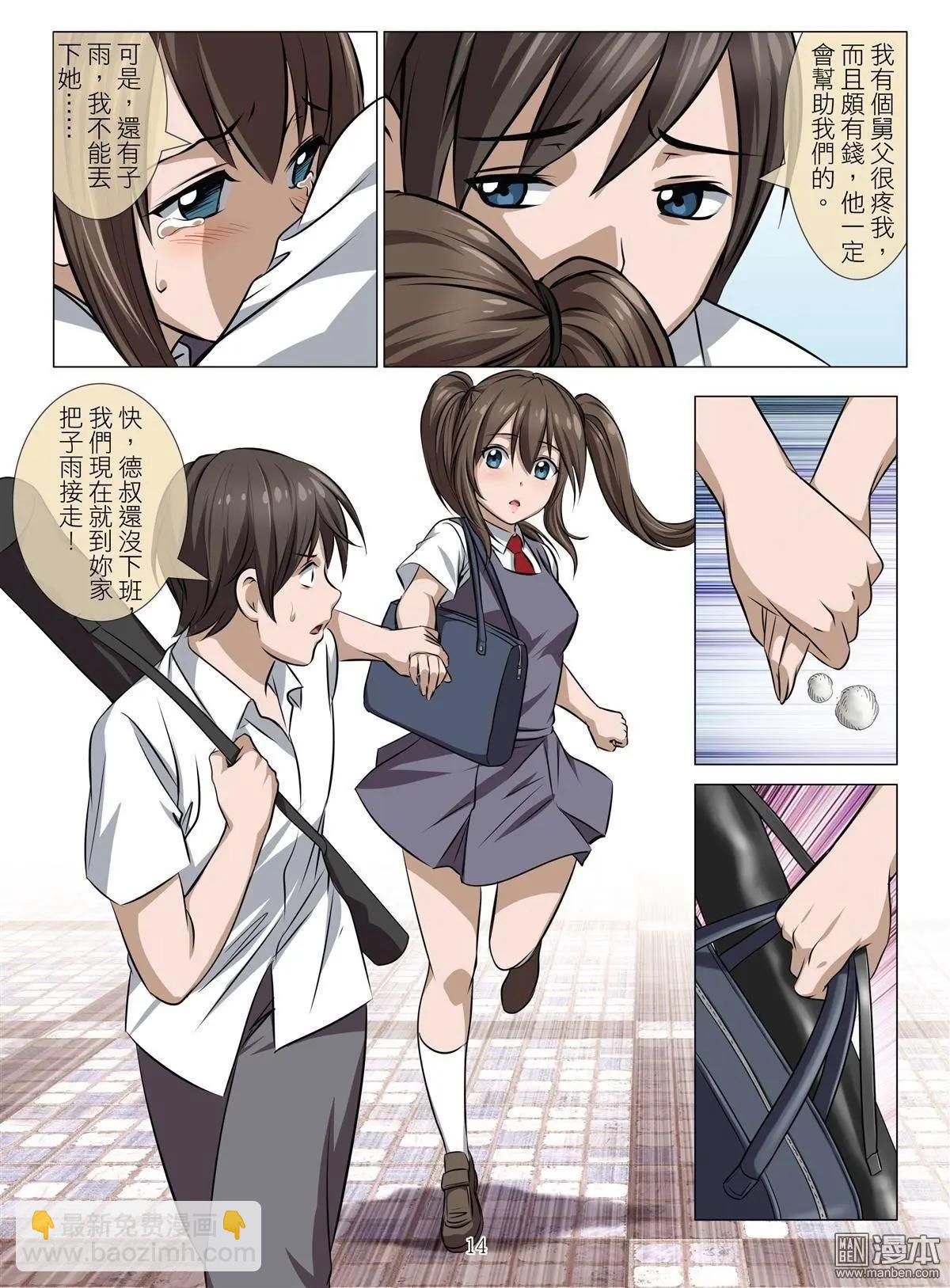 第76回 BLOODY SEVEN之美晨（第六话）-第77话