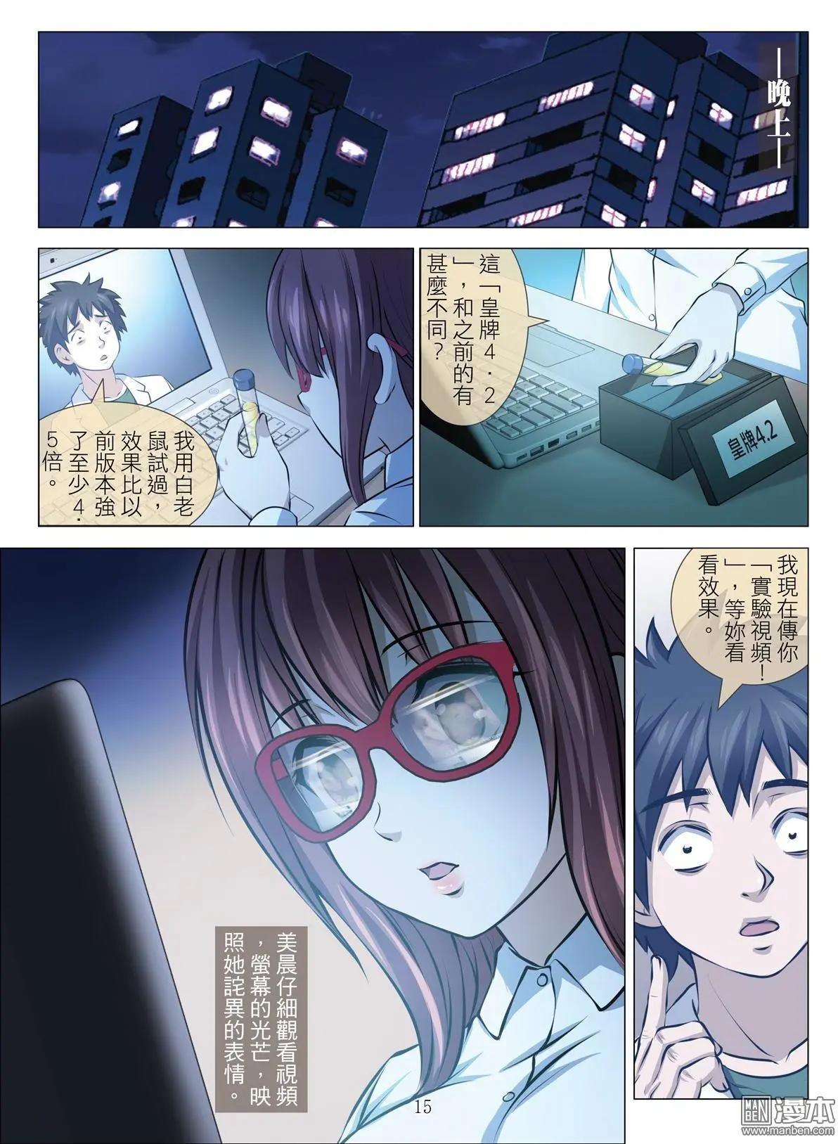 第76回 BLOODY SEVEN之美晨（第六话）-第77话