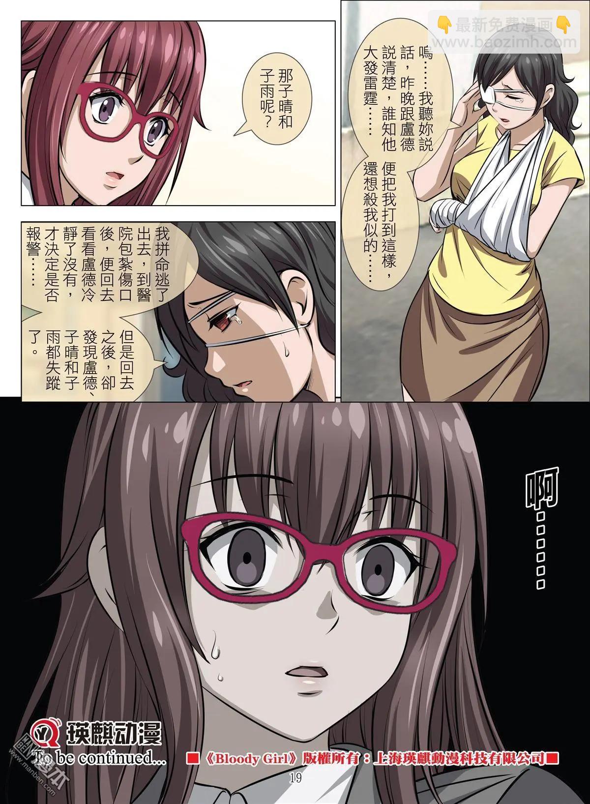 第76回 BLOODY SEVEN之美晨（第六话）-第77话