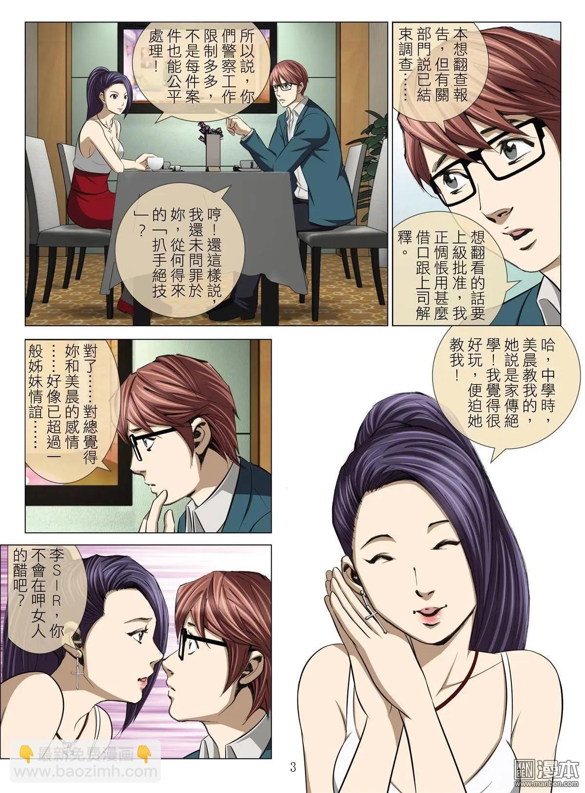 第76回 BLOODY SEVEN之美晨（第六话）-第77话