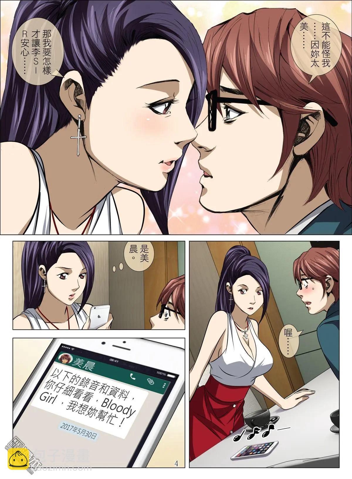 第76回 BLOODY SEVEN之美晨（第六话）-第77话