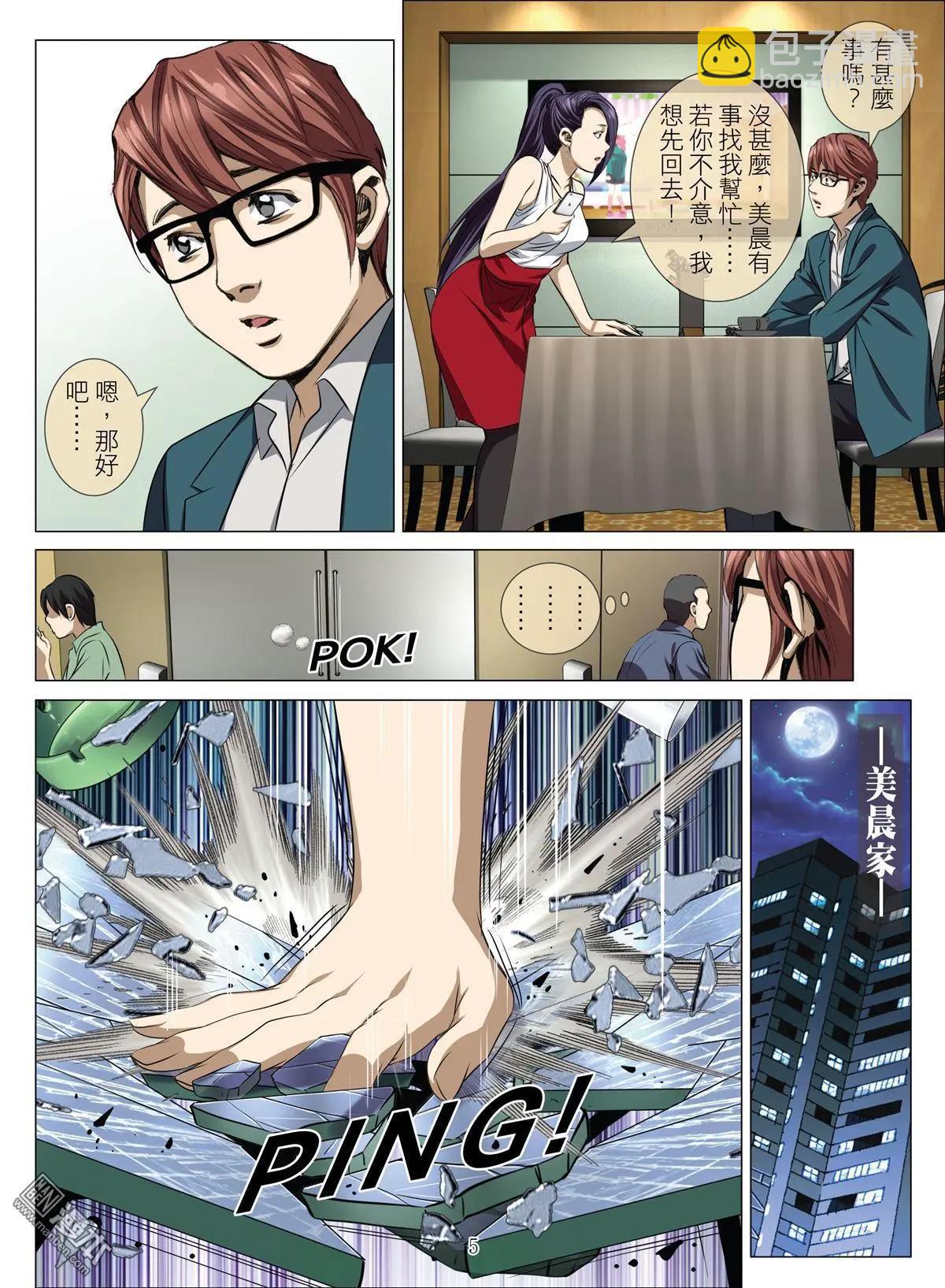 第76回 BLOODY SEVEN之美晨（第六话）-第77话