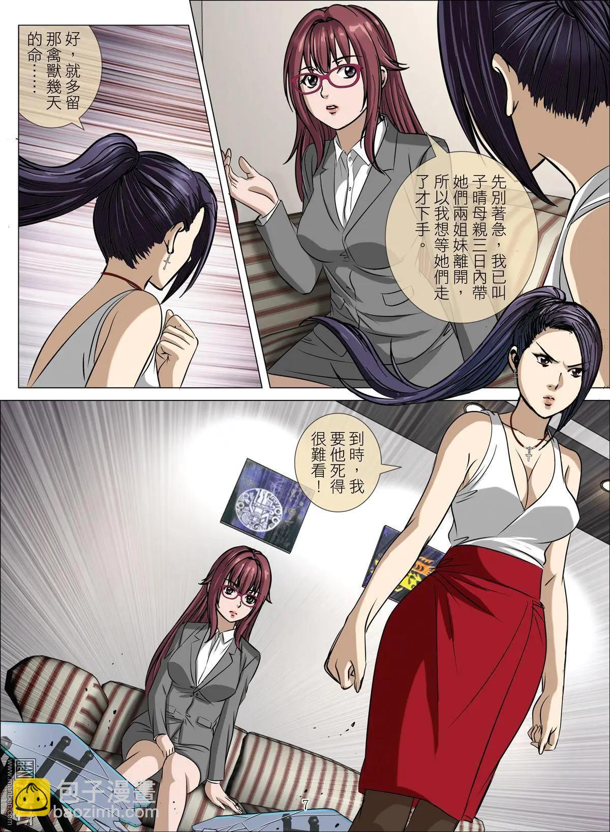 第76回 BLOODY SEVEN之美晨（第六话）-第77话