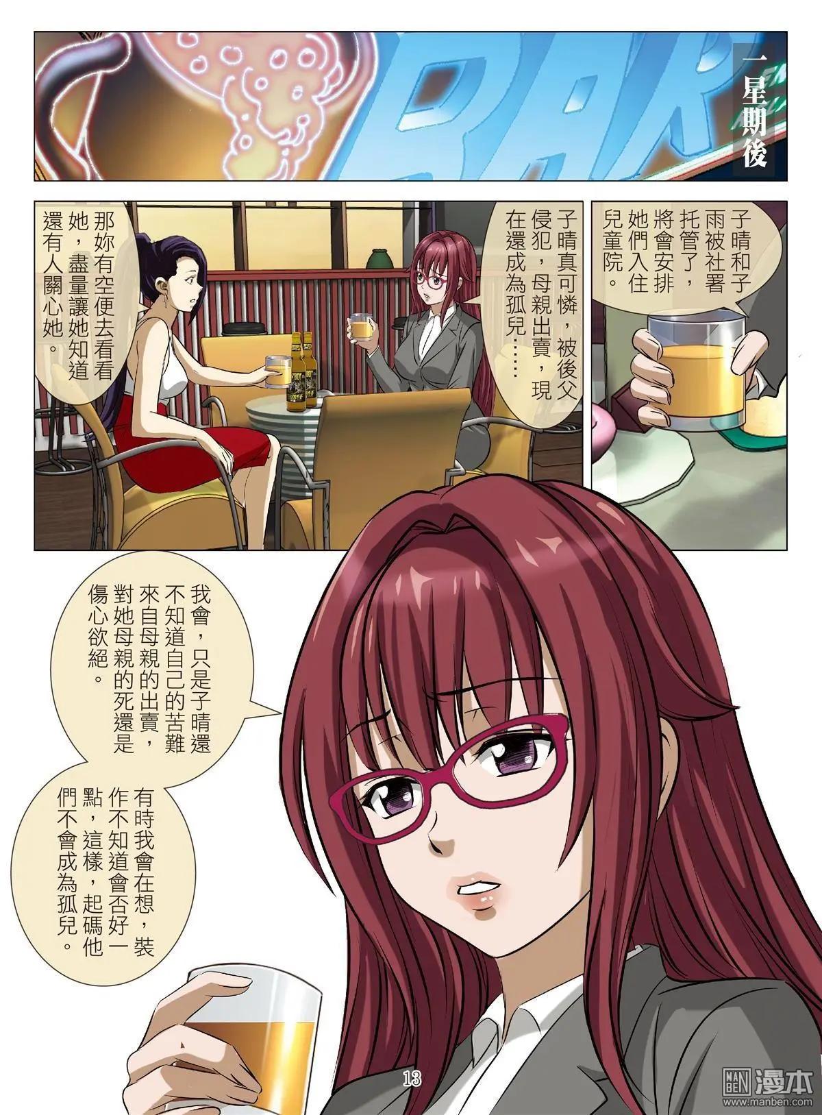 Bloody Girl - 第78回 BLOODY SEVEN之美晨（第八話） - 1