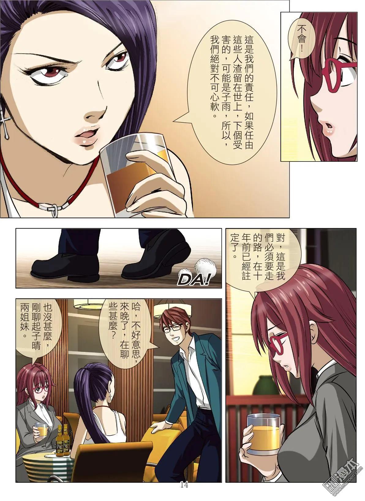 Bloody Girl - 第78回 BLOODY SEVEN之美晨（第八話） - 2