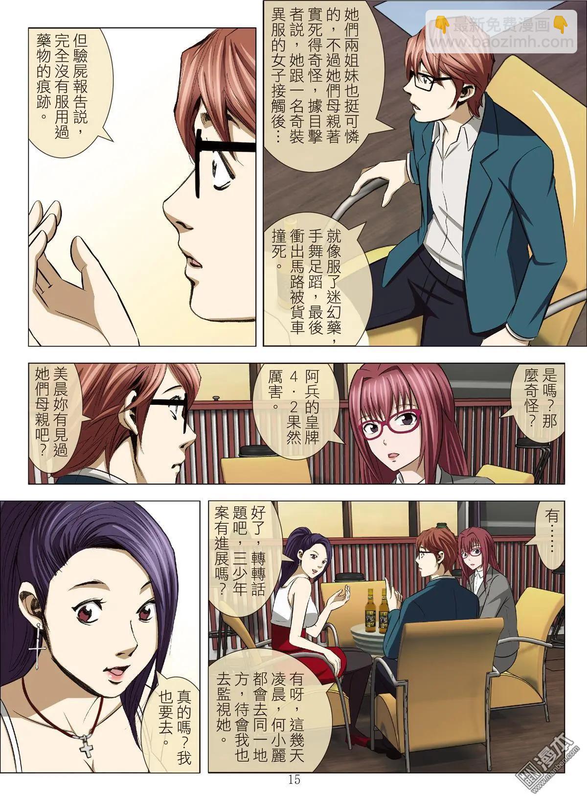 Bloody Girl - 第78回 BLOODY SEVEN之美晨（第八話） - 3