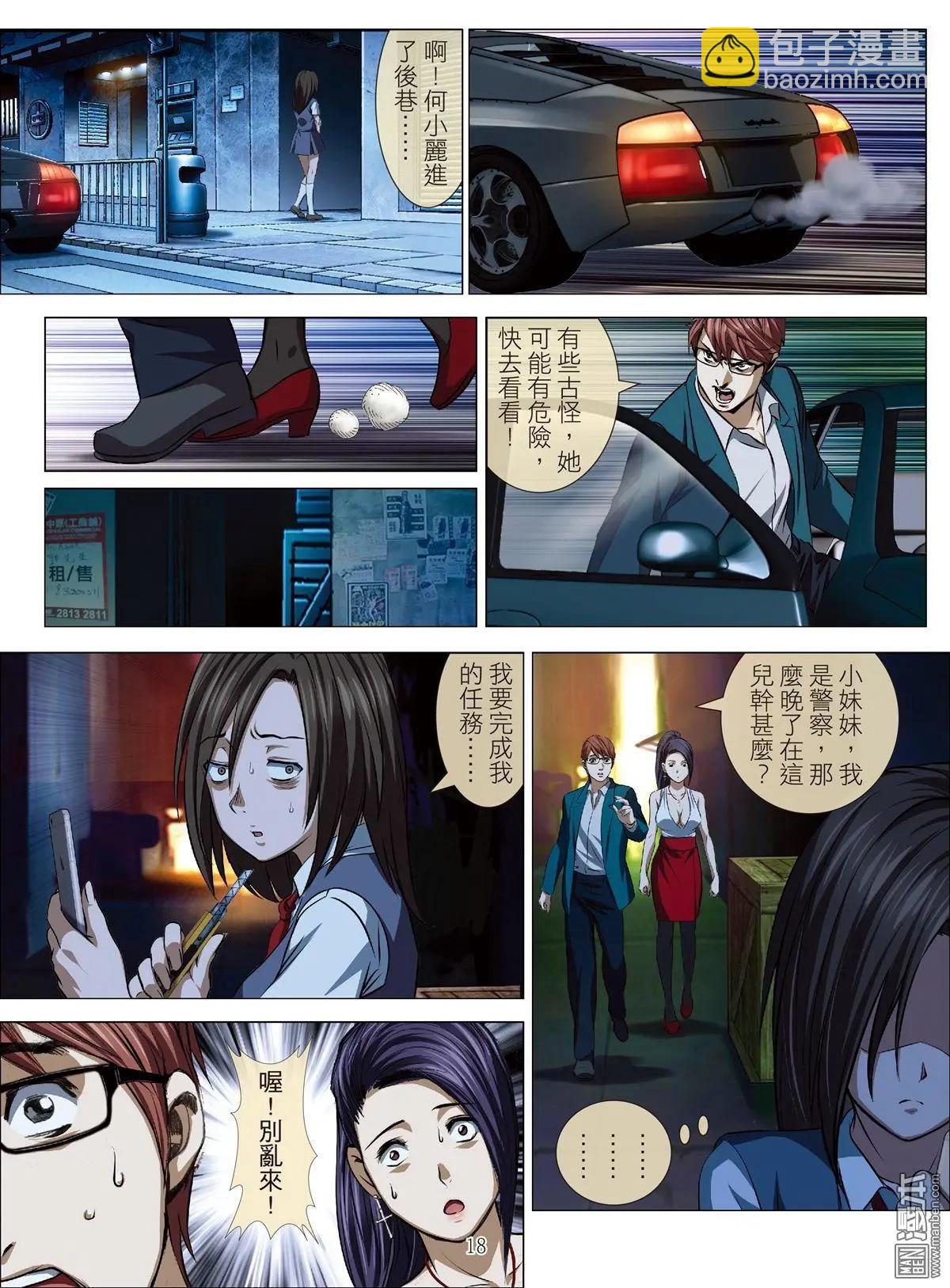Bloody Girl - 第78回 BLOODY SEVEN之美晨（第八話） - 2