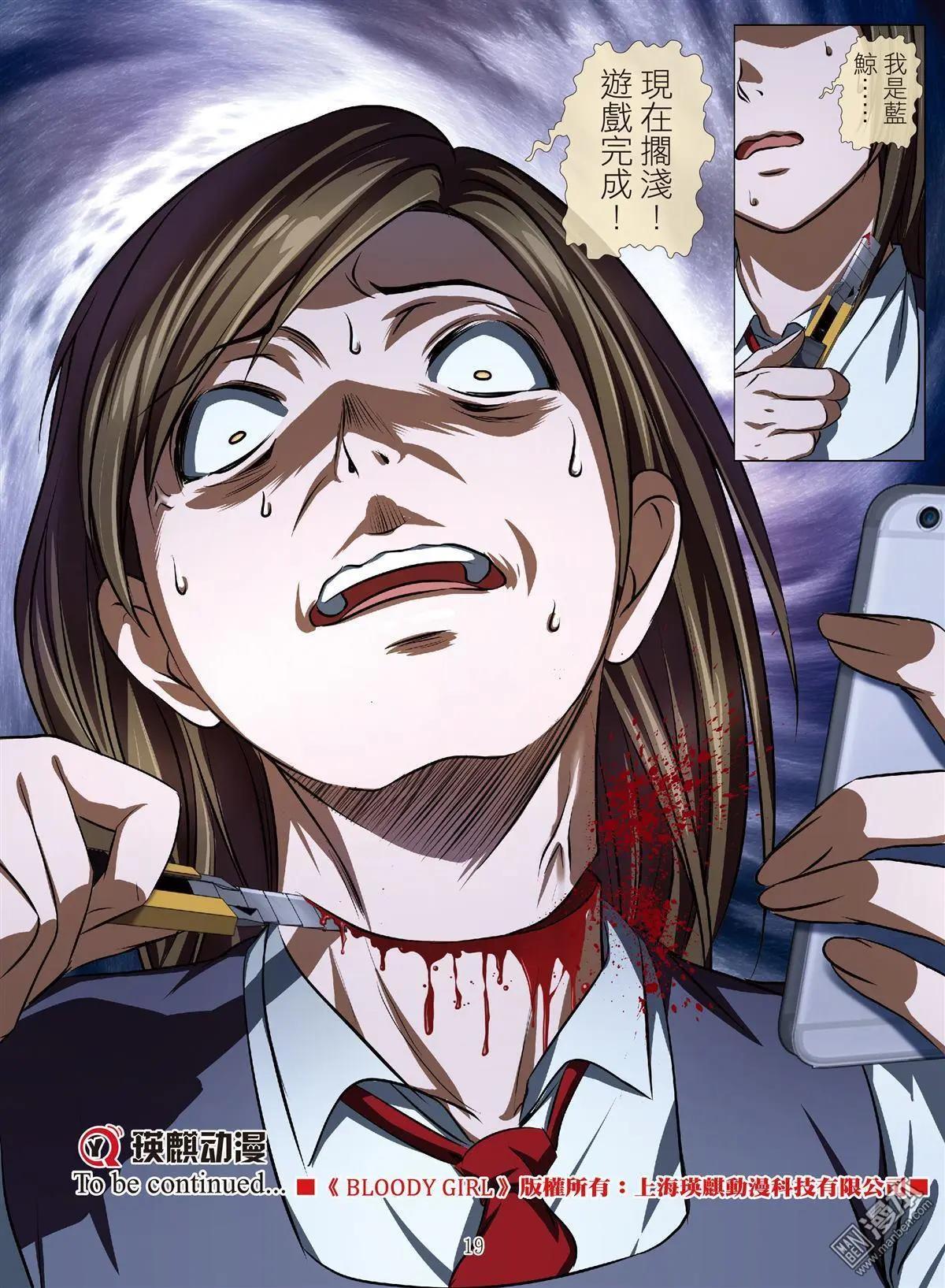 Bloody Girl - 第78回 BLOODY SEVEN之美晨（第八話） - 3