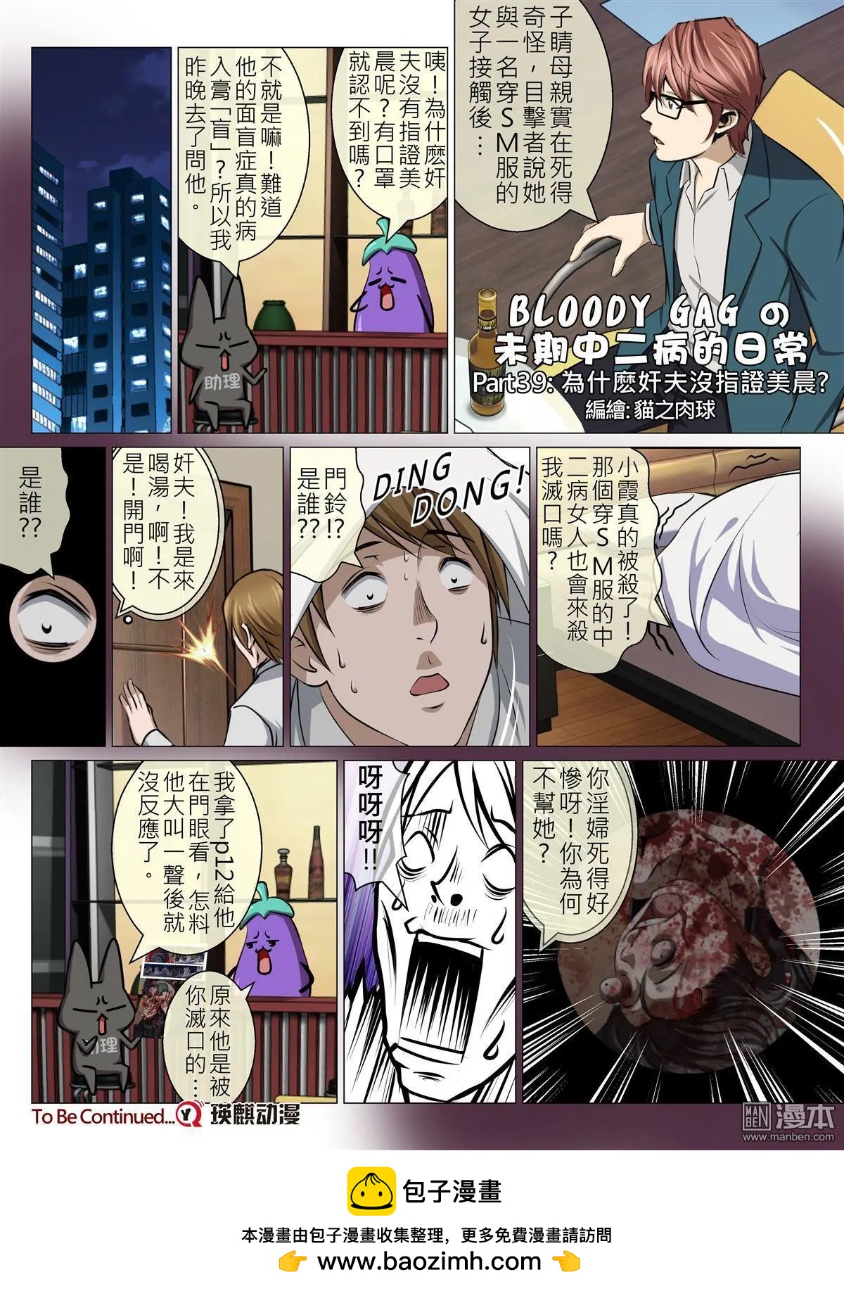 Bloody Girl - 第78回 BLOODY SEVEN之美晨（第八話） - 4