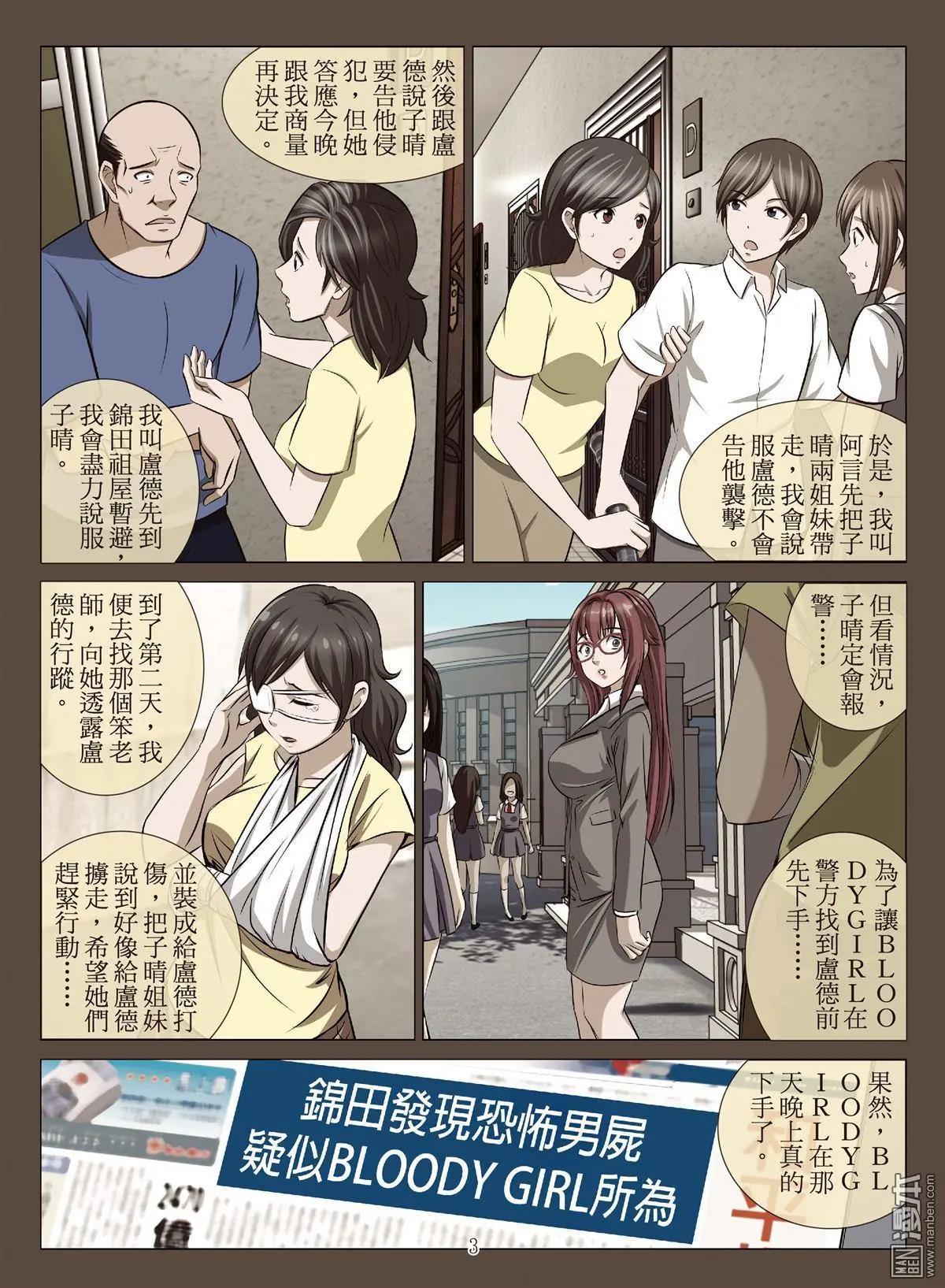 Bloody Girl - 第78回 BLOODY SEVEN之美晨（第八話） - 3