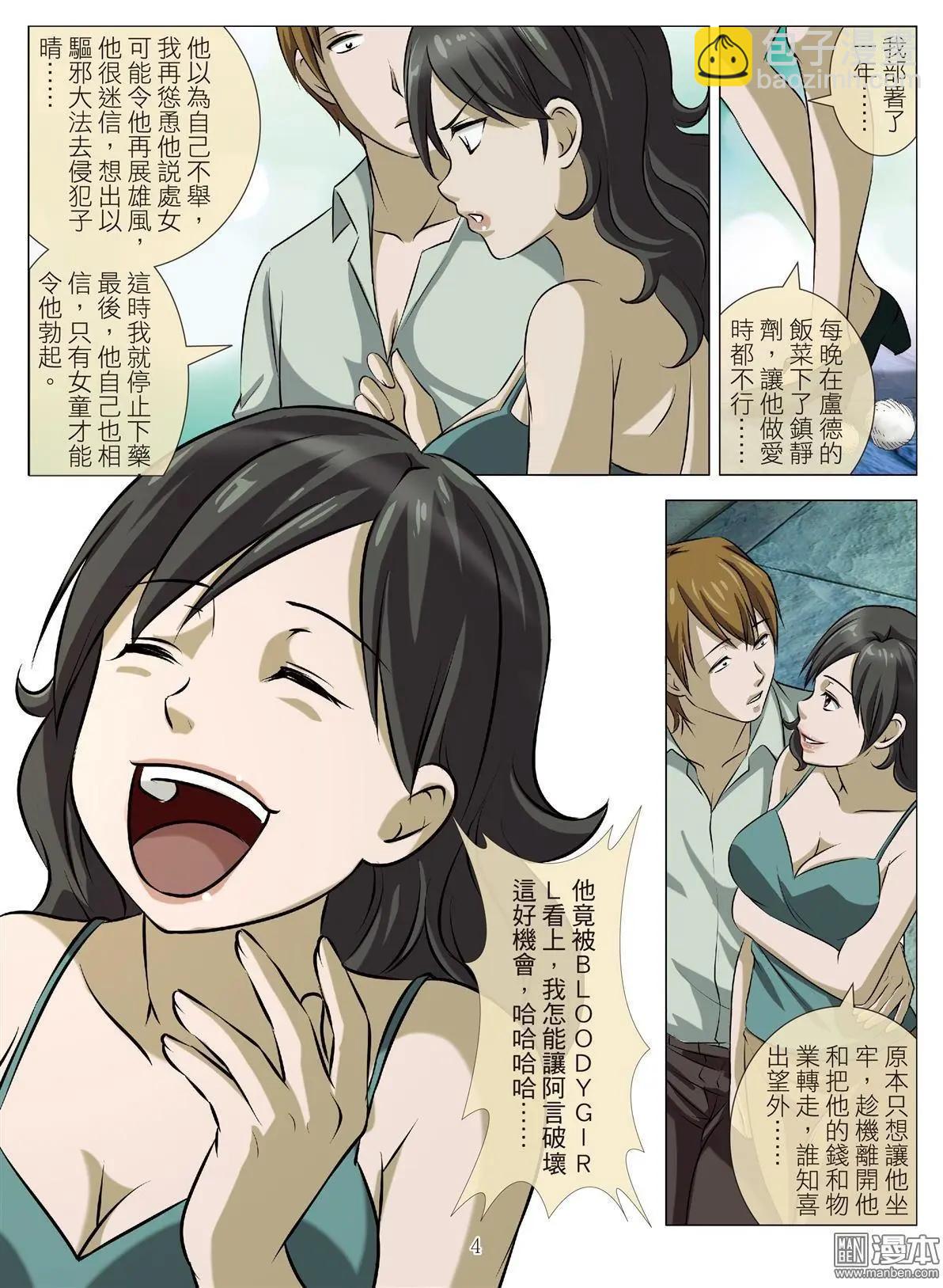Bloody Girl - 第78回 BLOODY SEVEN之美晨（第八話） - 4