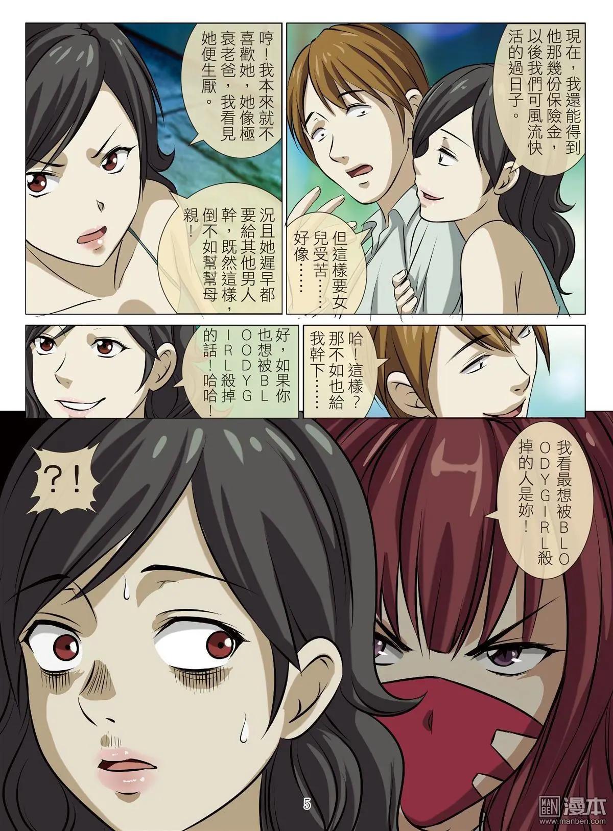 Bloody Girl - 第78回 BLOODY SEVEN之美晨（第八話） - 1
