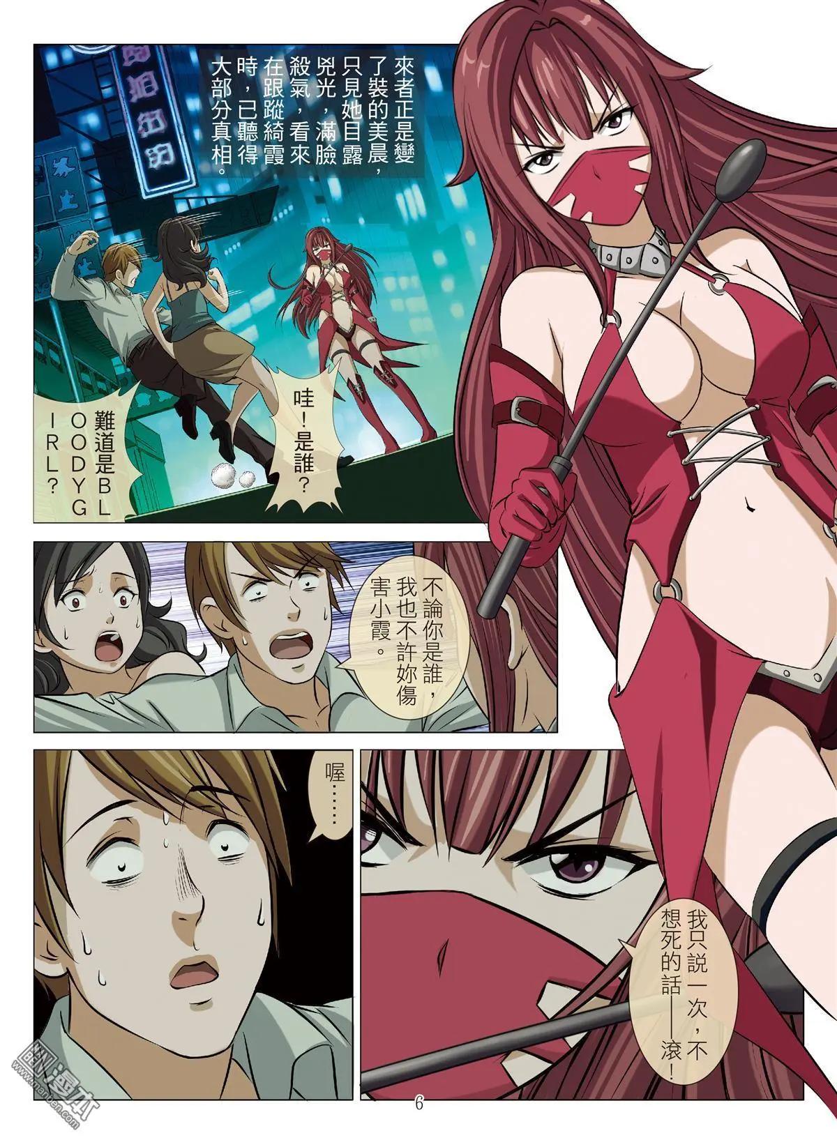 Bloody Girl - 第78回 BLOODY SEVEN之美晨（第八話） - 2