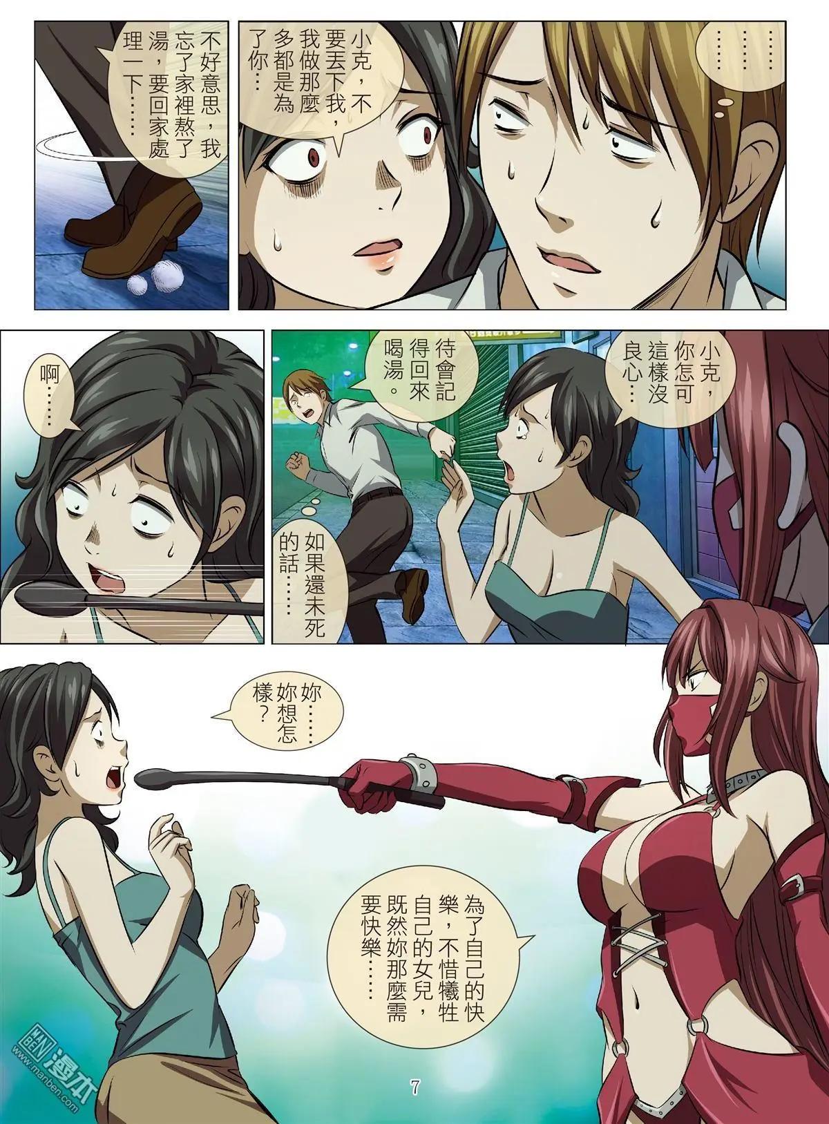 Bloody Girl - 第78回 BLOODY SEVEN之美晨（第八話） - 3