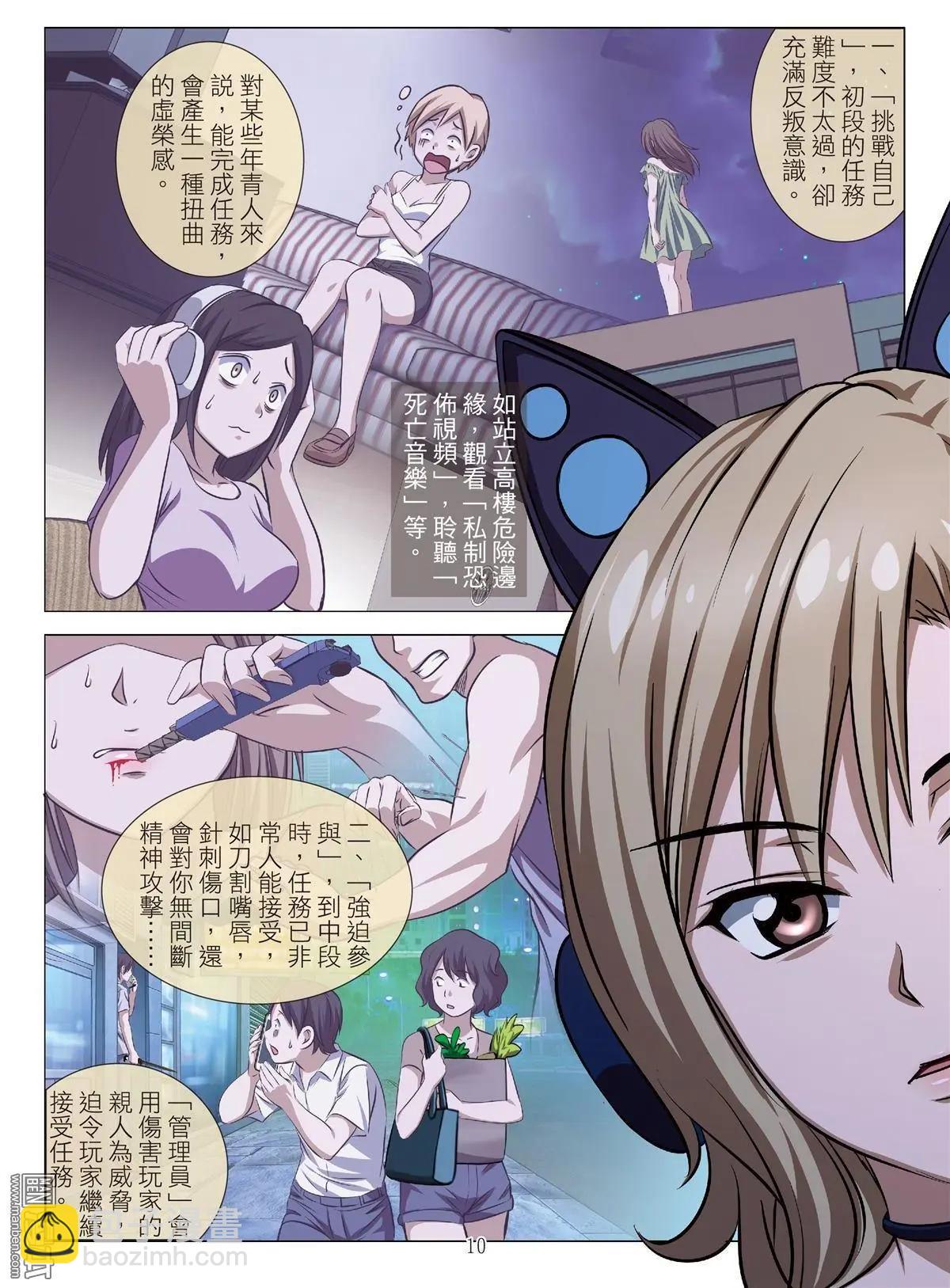 第80回 BLOODY SEVEN之美晨（第十話）-第81话