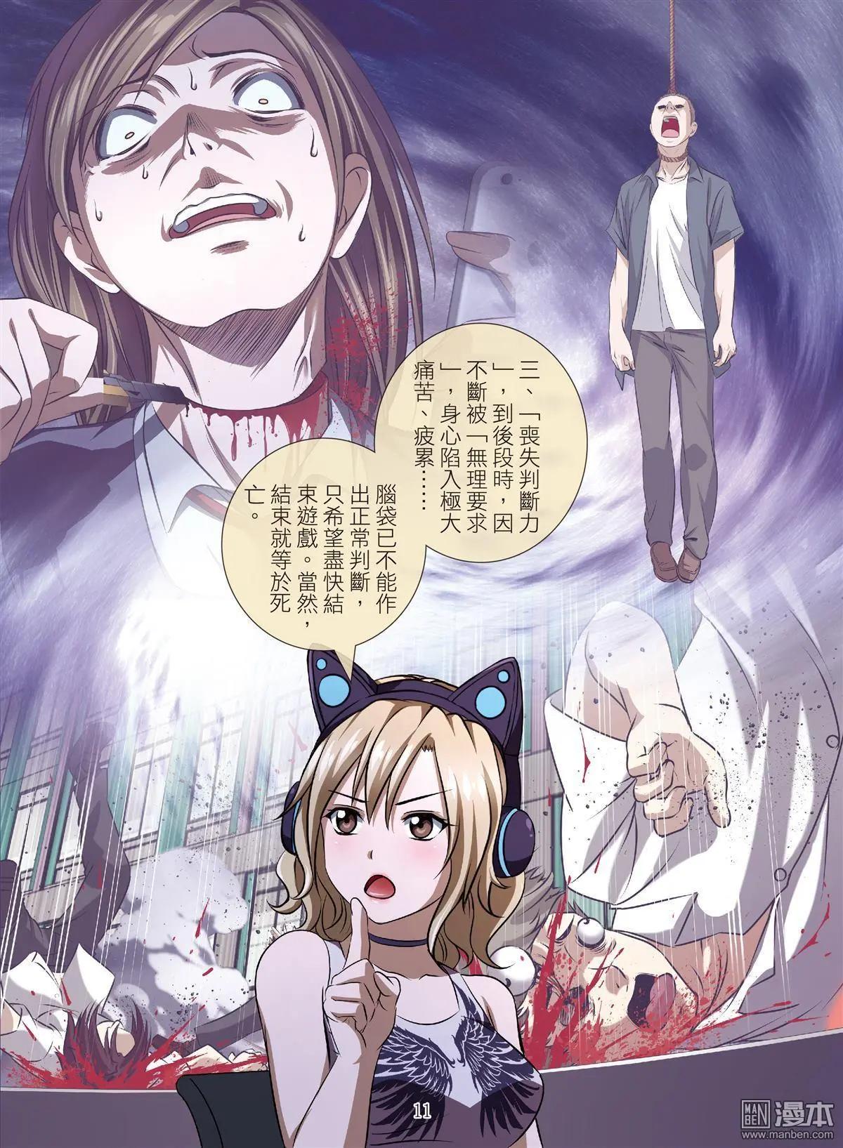 第80回 BLOODY SEVEN之美晨（第十話）-第81话