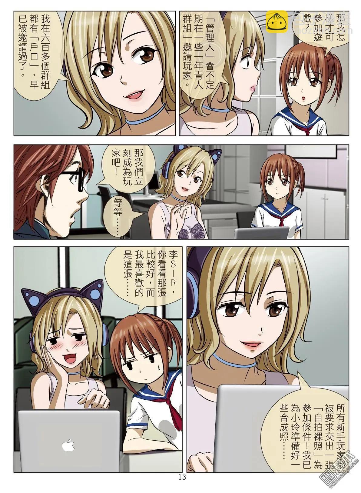 第80回 BLOODY SEVEN之美晨（第十話）-第81话