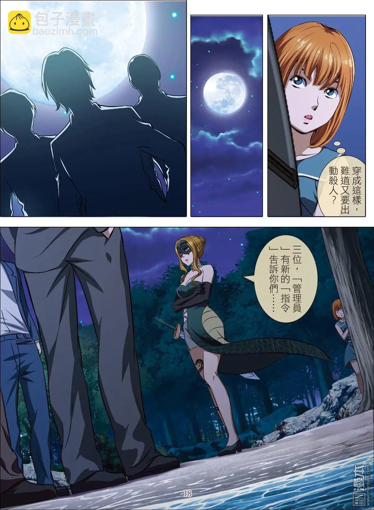 第80回 BLOODY SEVEN之美晨（第十話）-第81话