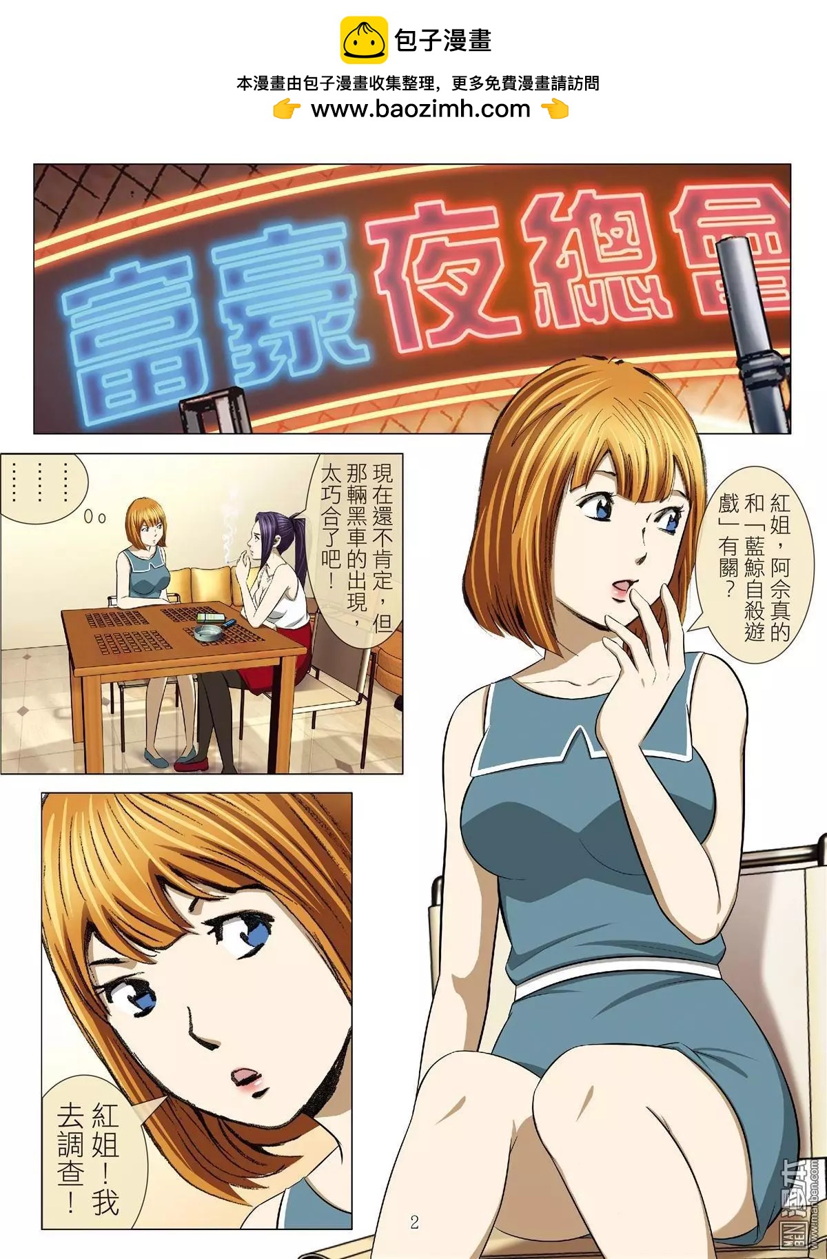 第80回 BLOODY SEVEN之美晨（第十話）-第81话