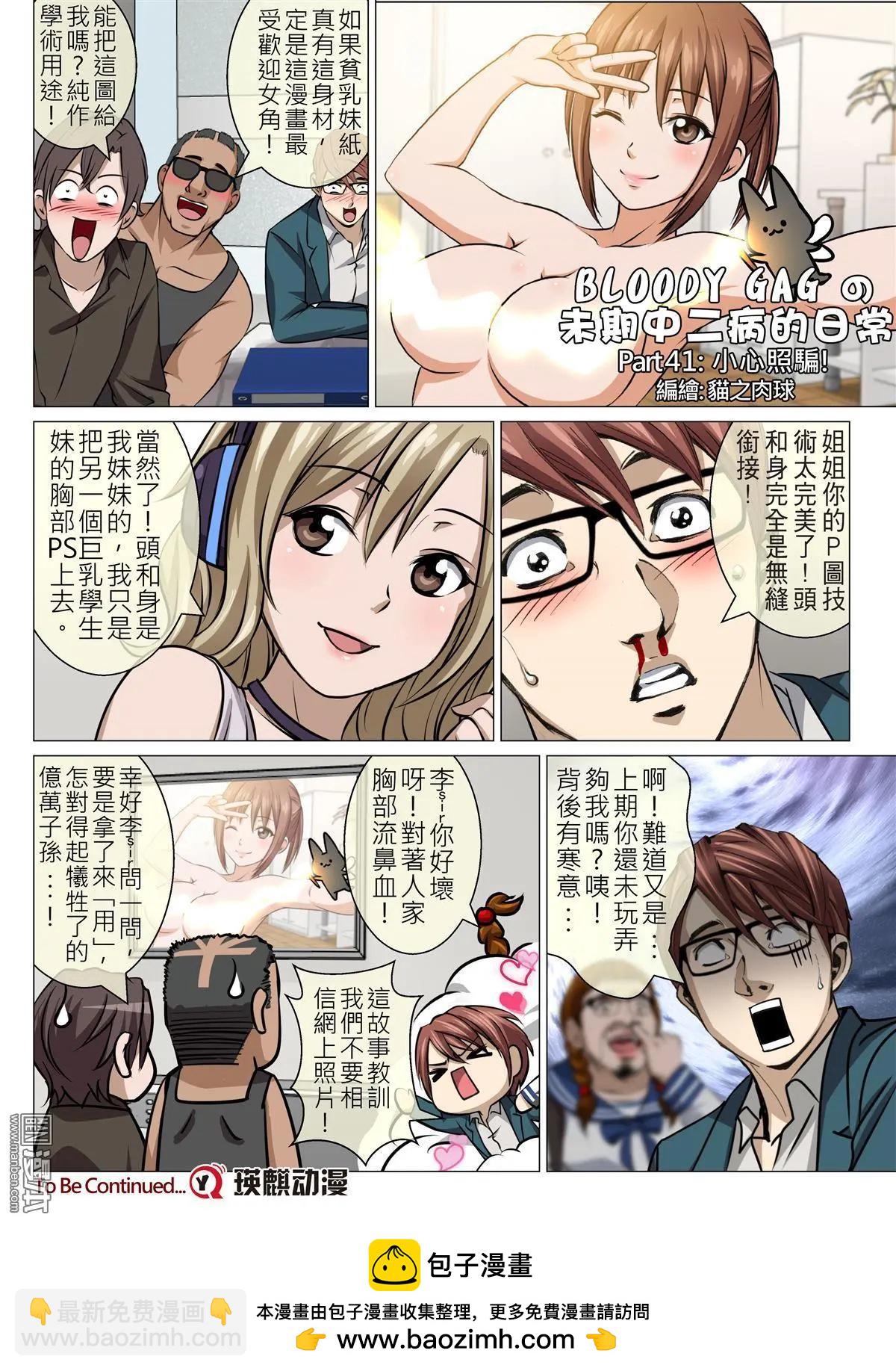 第80回 BLOODY SEVEN之美晨（第十話）-第81话