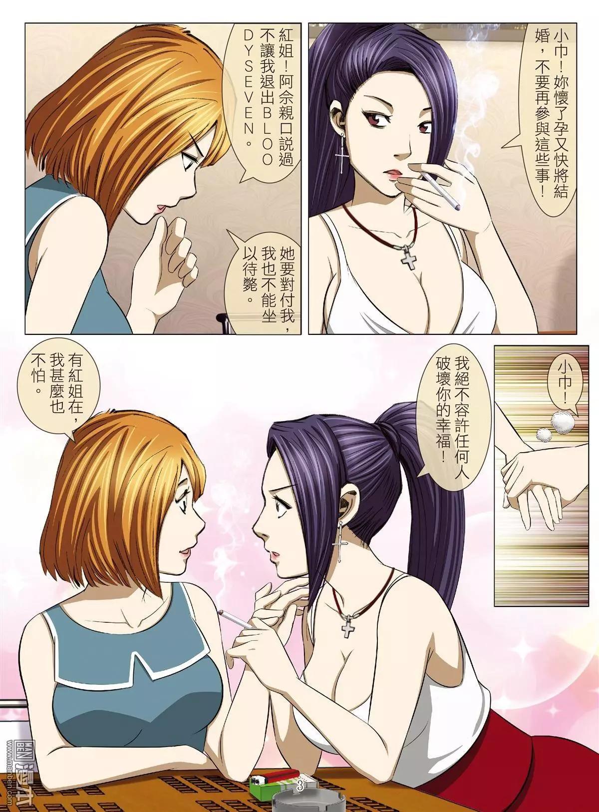 第80回 BLOODY SEVEN之美晨（第十話）-第81话