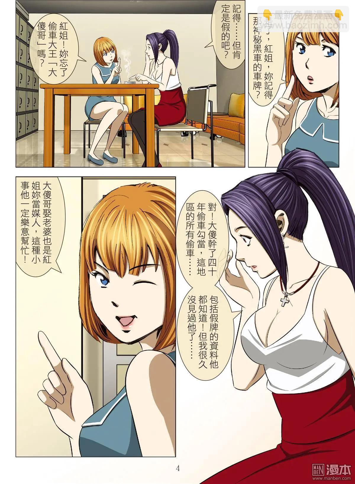 第80回 BLOODY SEVEN之美晨（第十話）-第81话