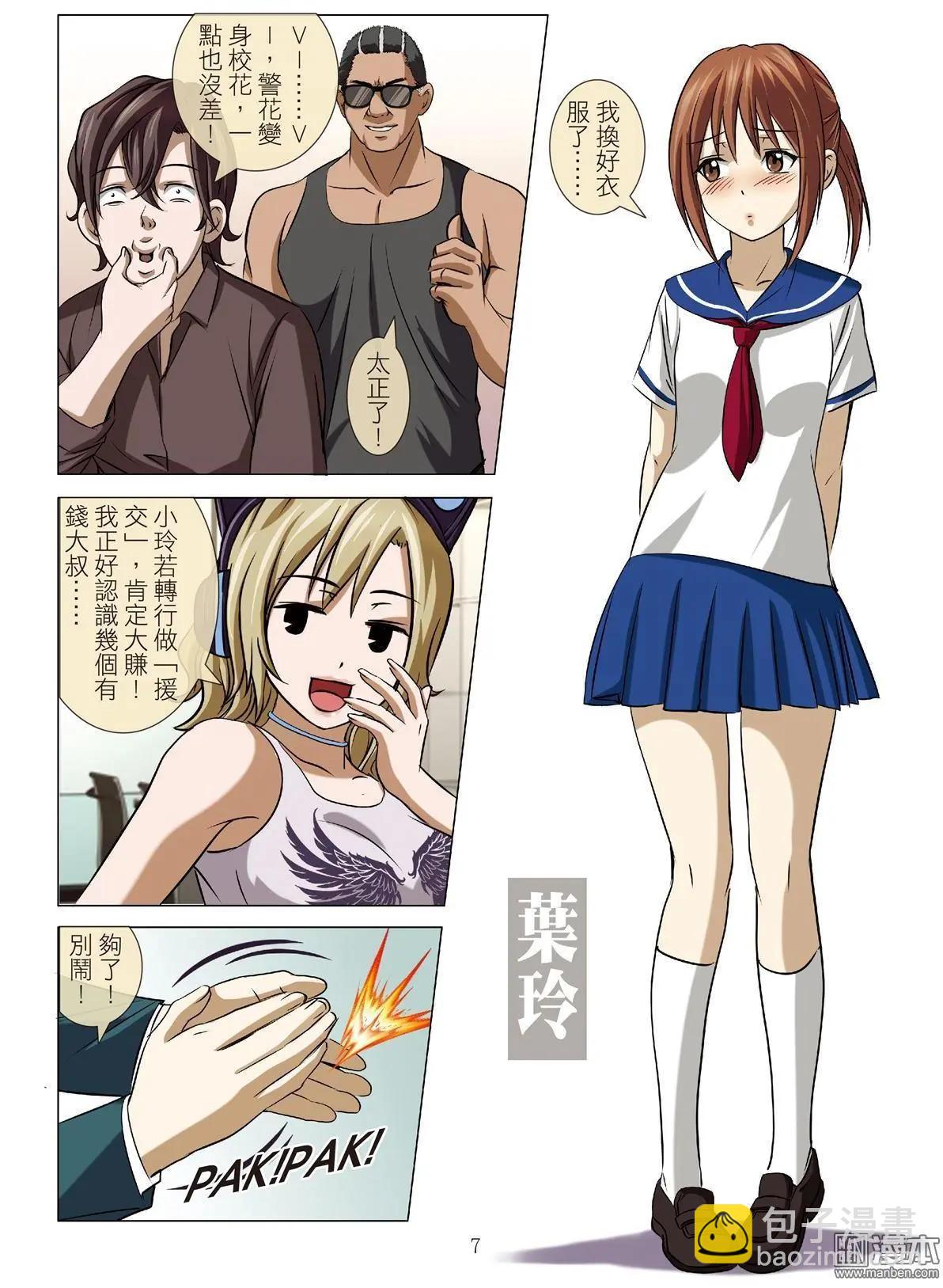 第80回 BLOODY SEVEN之美晨（第十話）-第81话