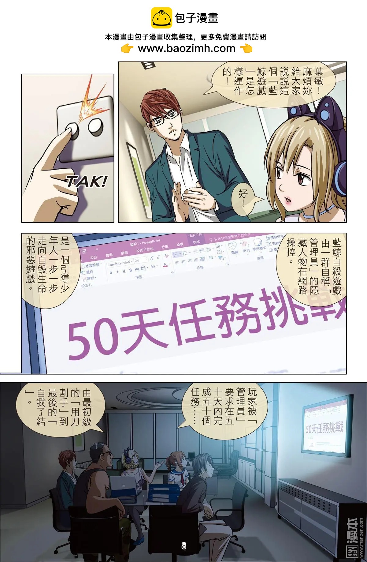 第80回 BLOODY SEVEN之美晨（第十話）-第81话