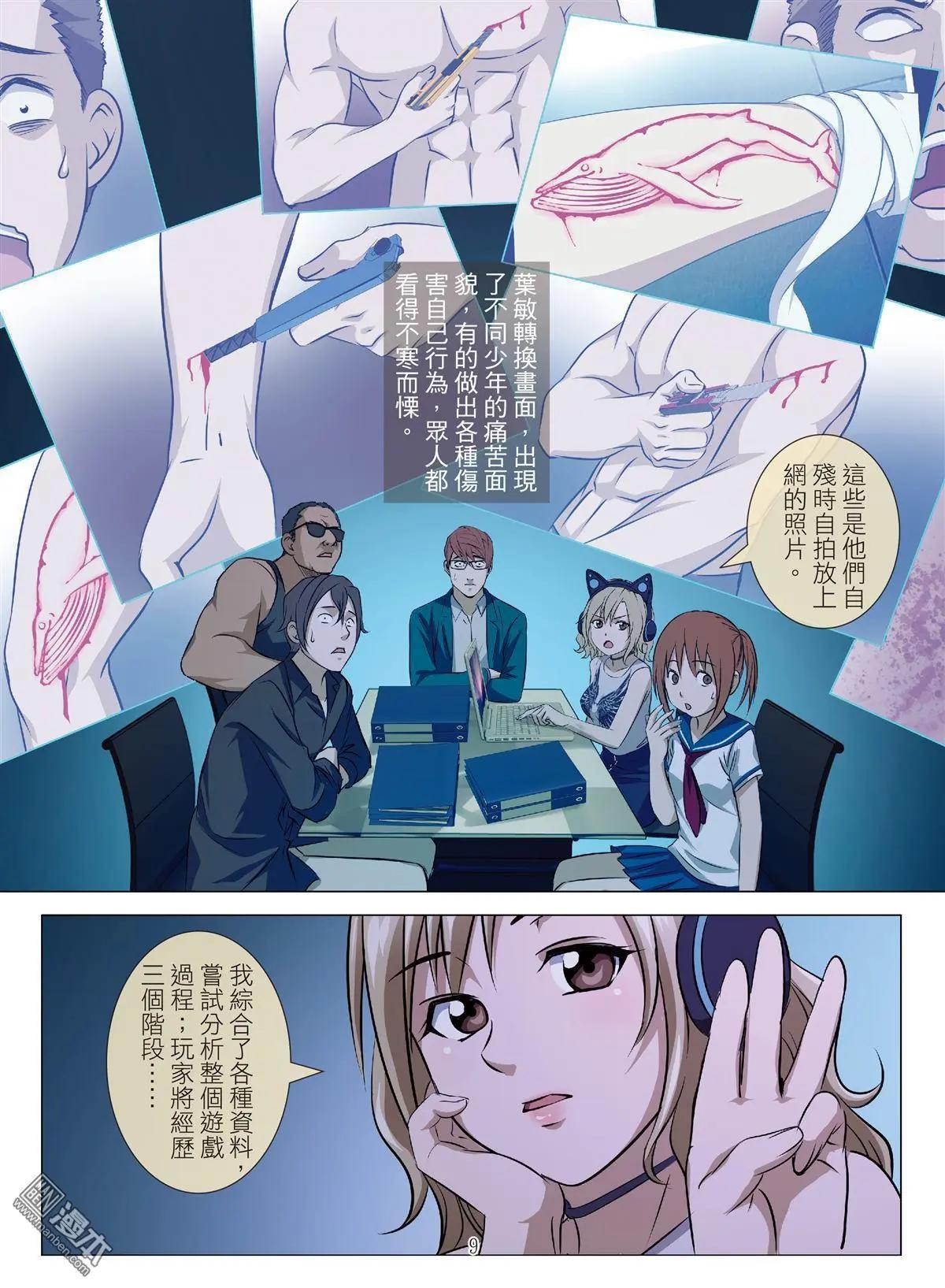 第80回 BLOODY SEVEN之美晨（第十話）-第81话