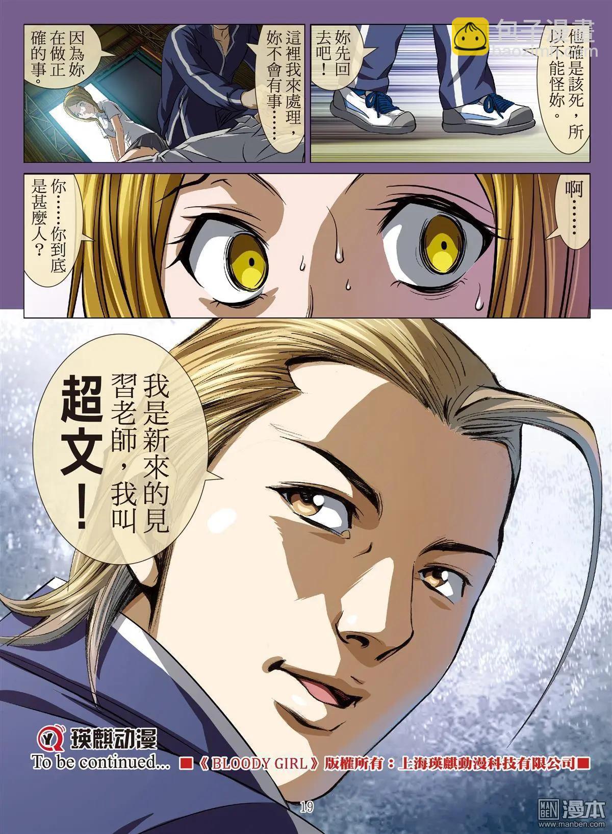 Bloody Girl - 第82回 BLOODY SEVEN之藍鯨遊戲（第2話） - 4