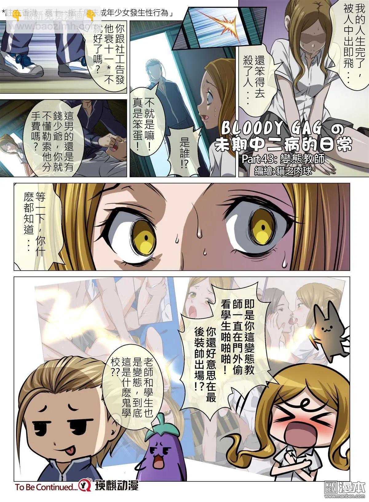 Bloody Girl - 第82回 BLOODY SEVEN之藍鯨遊戲（第2話） - 5