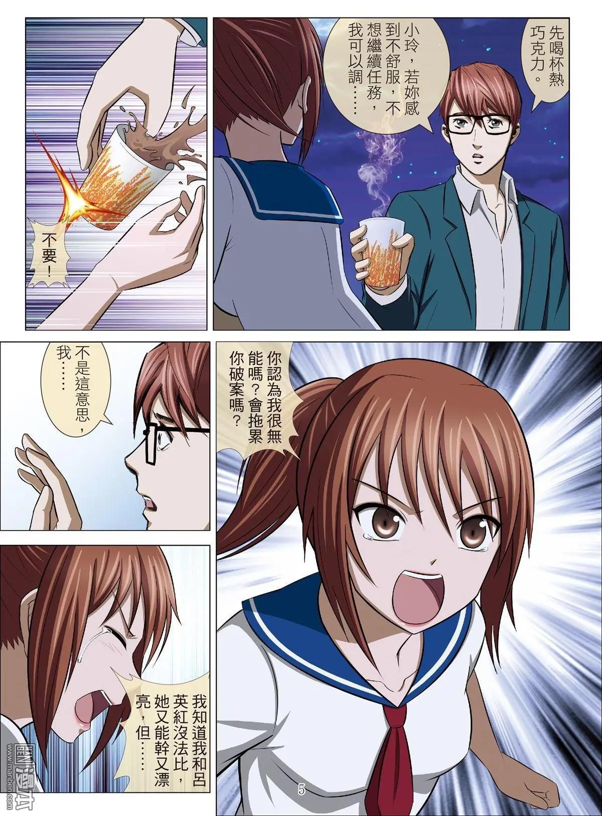 Bloody Girl - 第82回 BLOODY SEVEN之藍鯨遊戲（第2話） - 5