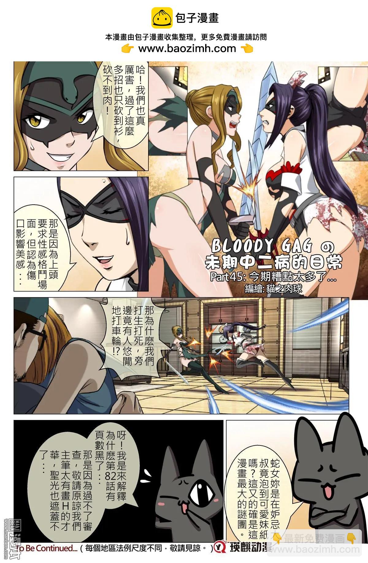 第84回 BLOODY SEVEN之蓝鲸游戏（第4话）-第85话