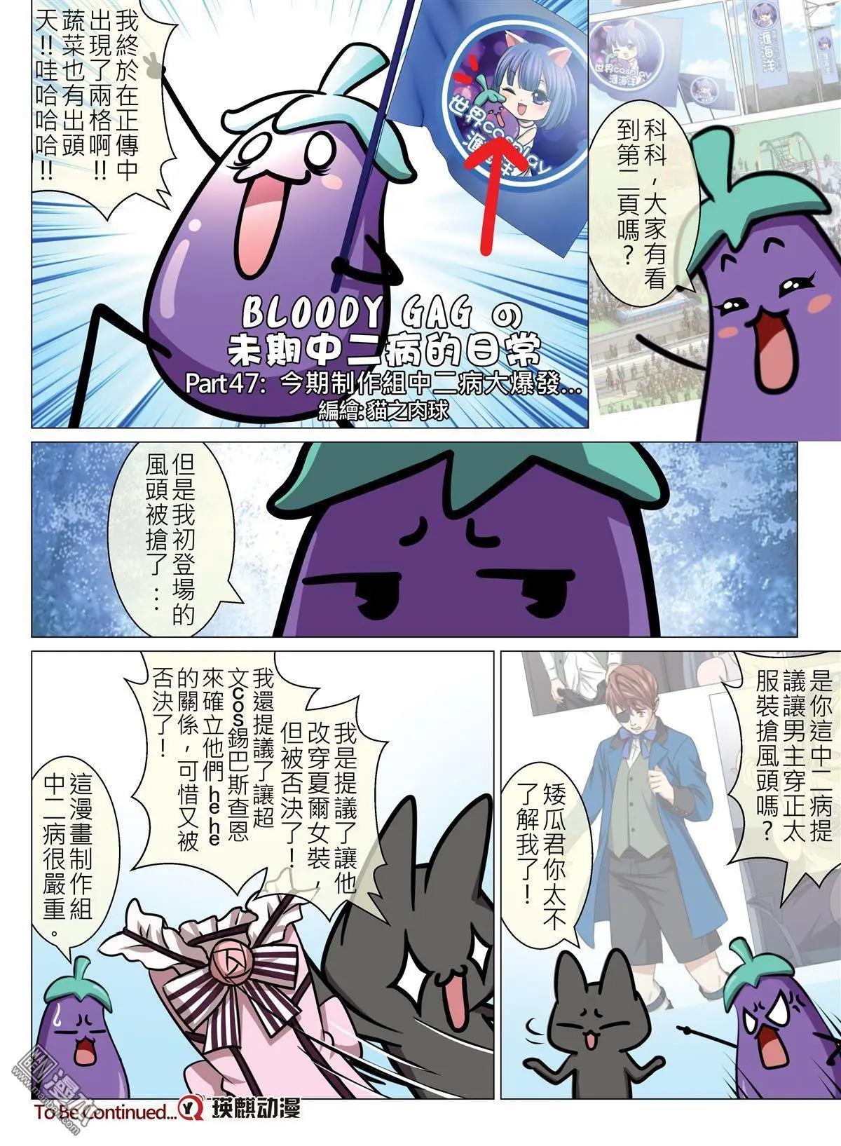 Bloody Girl - 第86回 BLOODY SEVEN之藍鯨遊戲（第6話） - 5