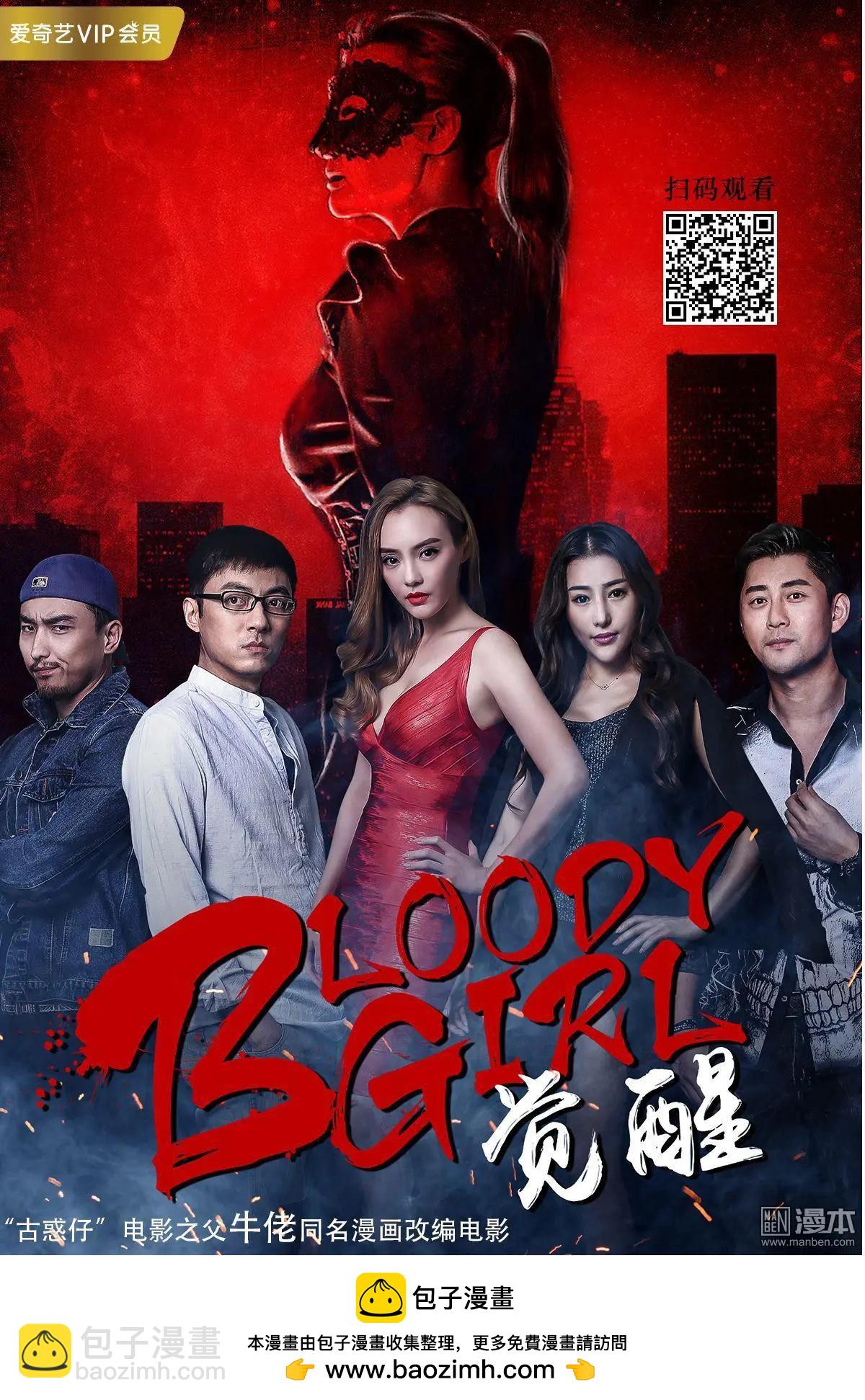 Bloody Girl - 第86回 BLOODY SEVEN之藍鯨遊戲（第6話） - 2