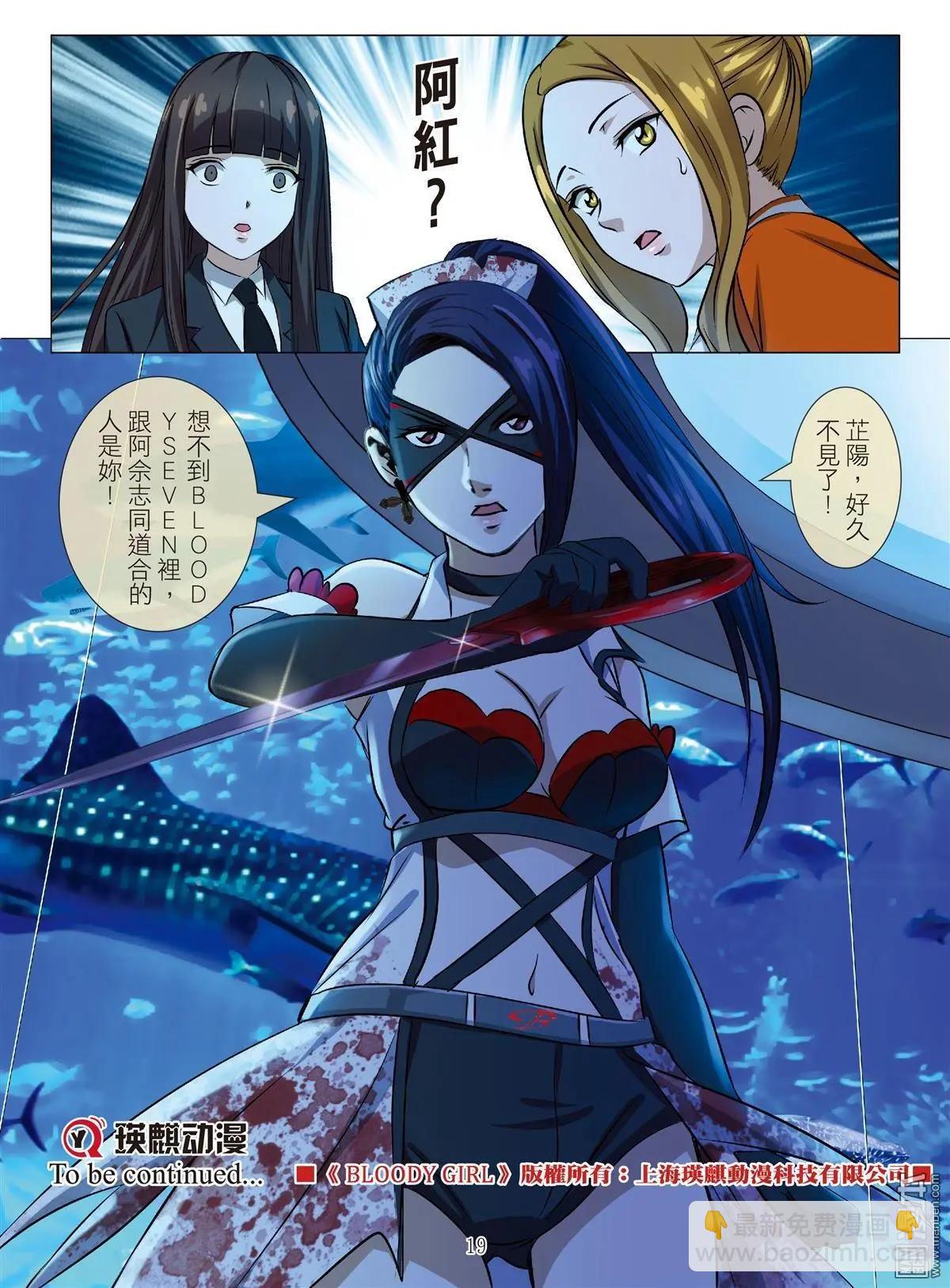 第88回 BLOODY SEVEN之蓝鲸游戏（第8话）-第89话