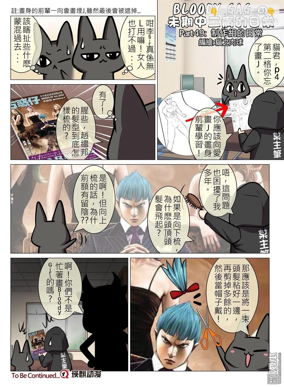 第88回 BLOODY SEVEN之蓝鲸游戏（第8话）-第89话