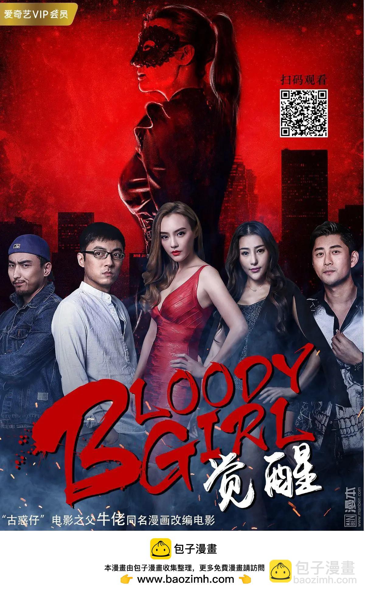 第88回 BLOODY SEVEN之蓝鲸游戏（第8话）-第89话