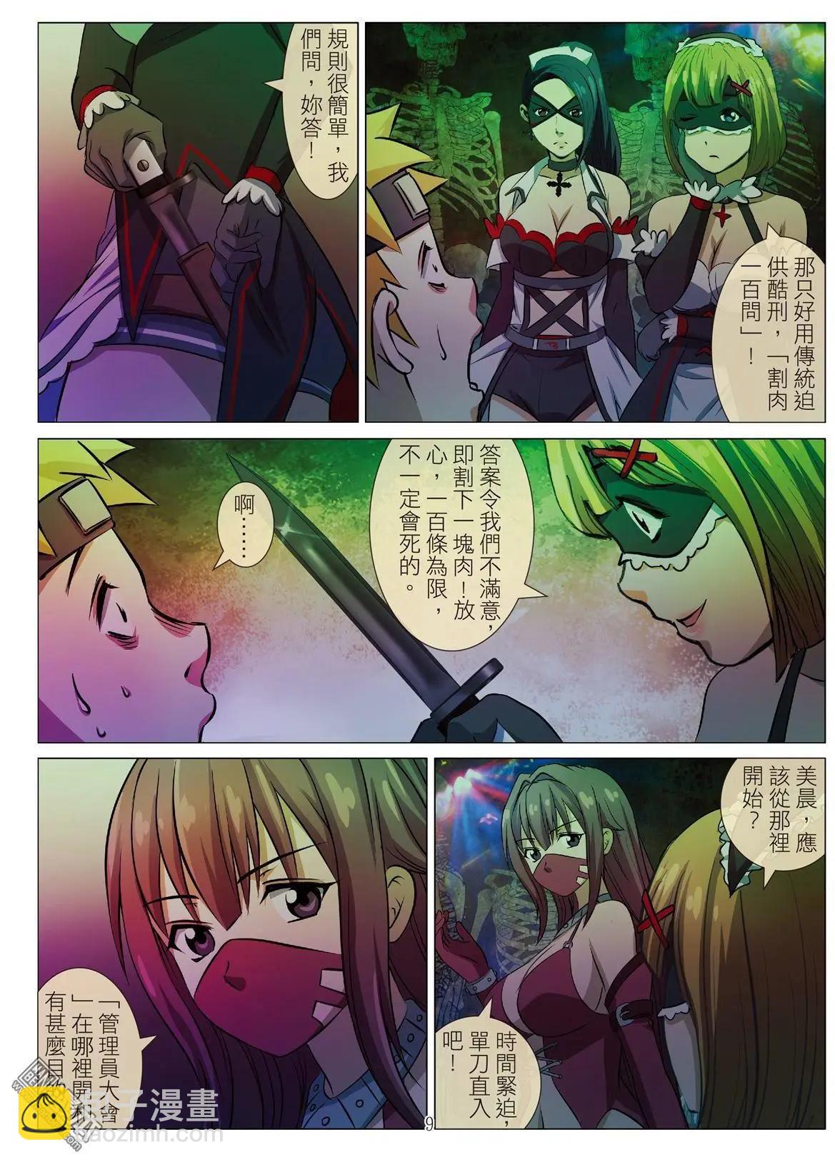 第88回 BLOODY SEVEN之蓝鲸游戏（第8话）-第89话