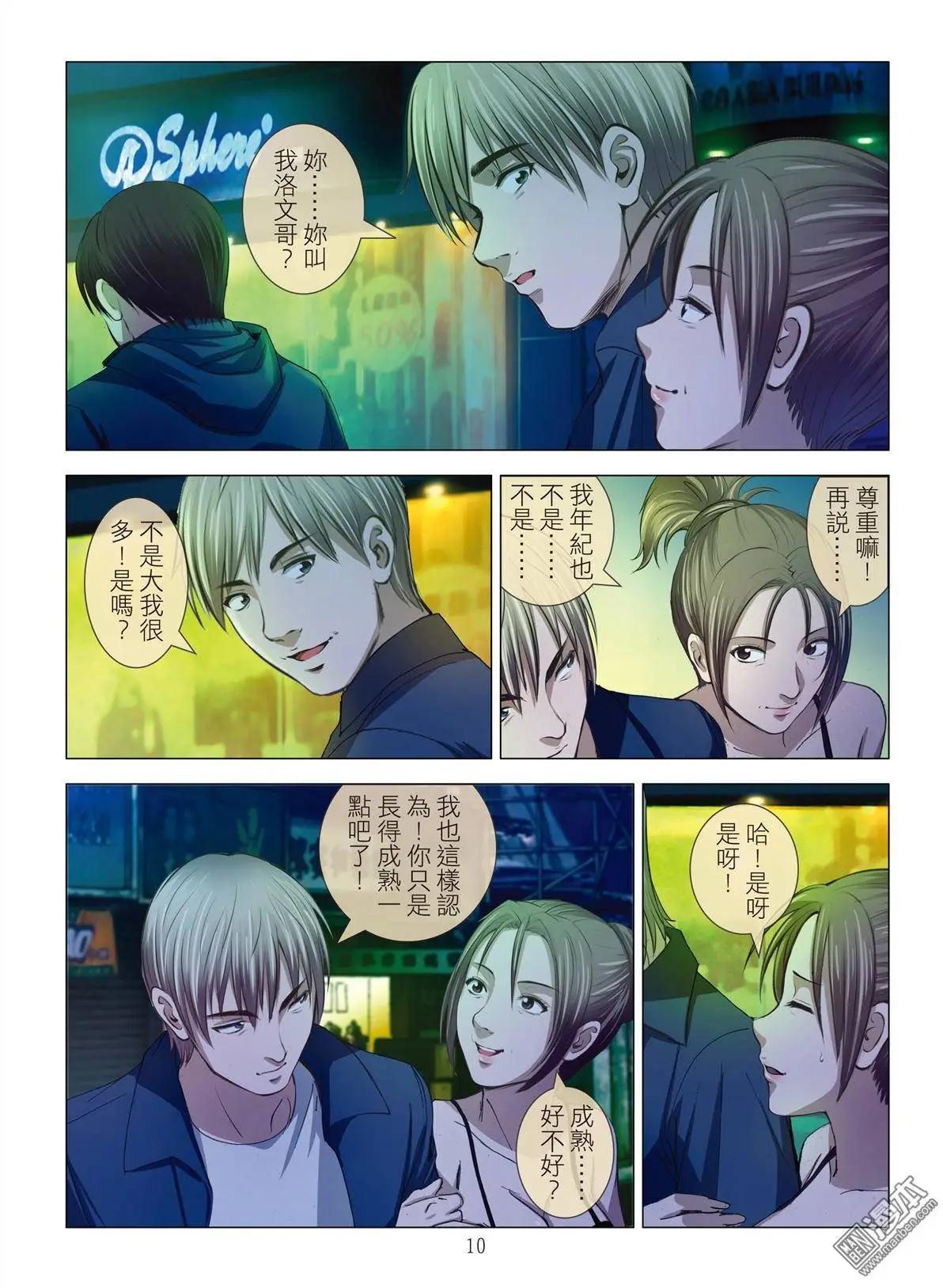 第9回 忘年恋-第9话